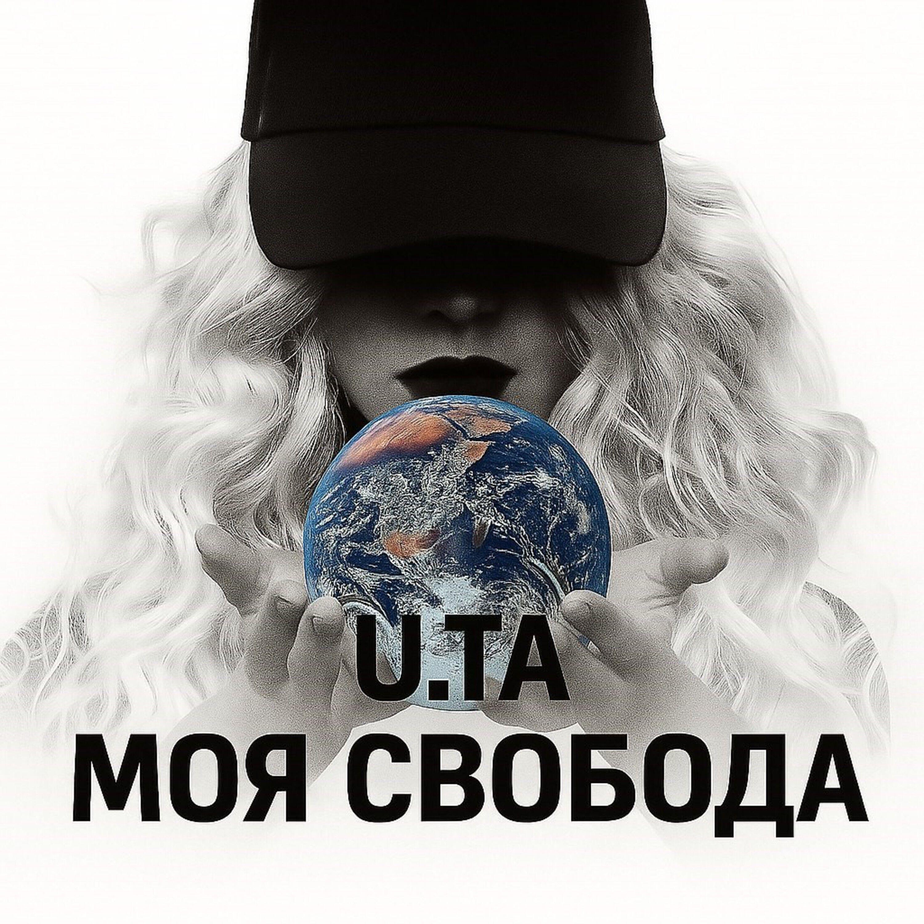 Релиз Моя Свобода