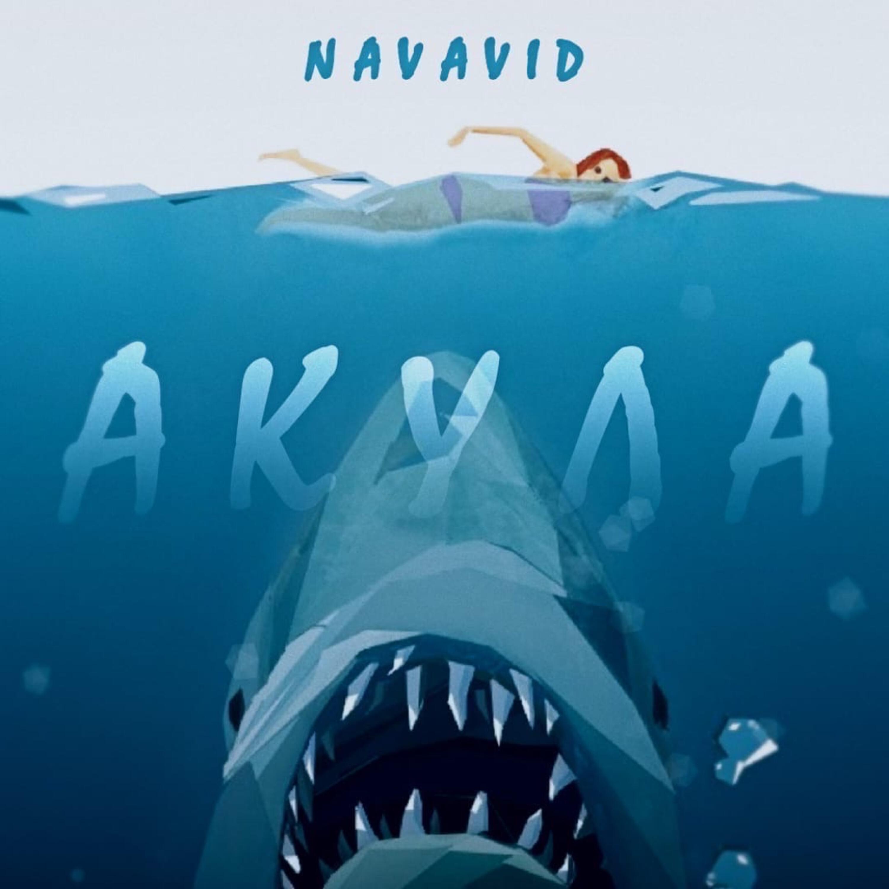Релиз Акула