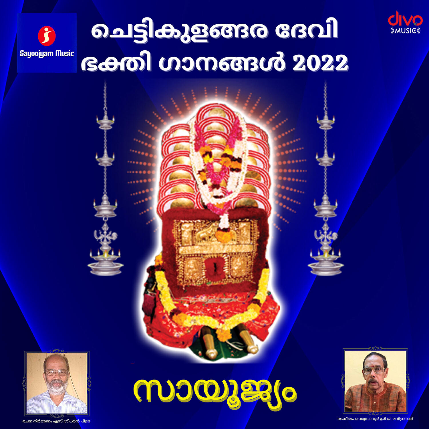 Релиз Chettikulangara Amma Devotional Songs 2022