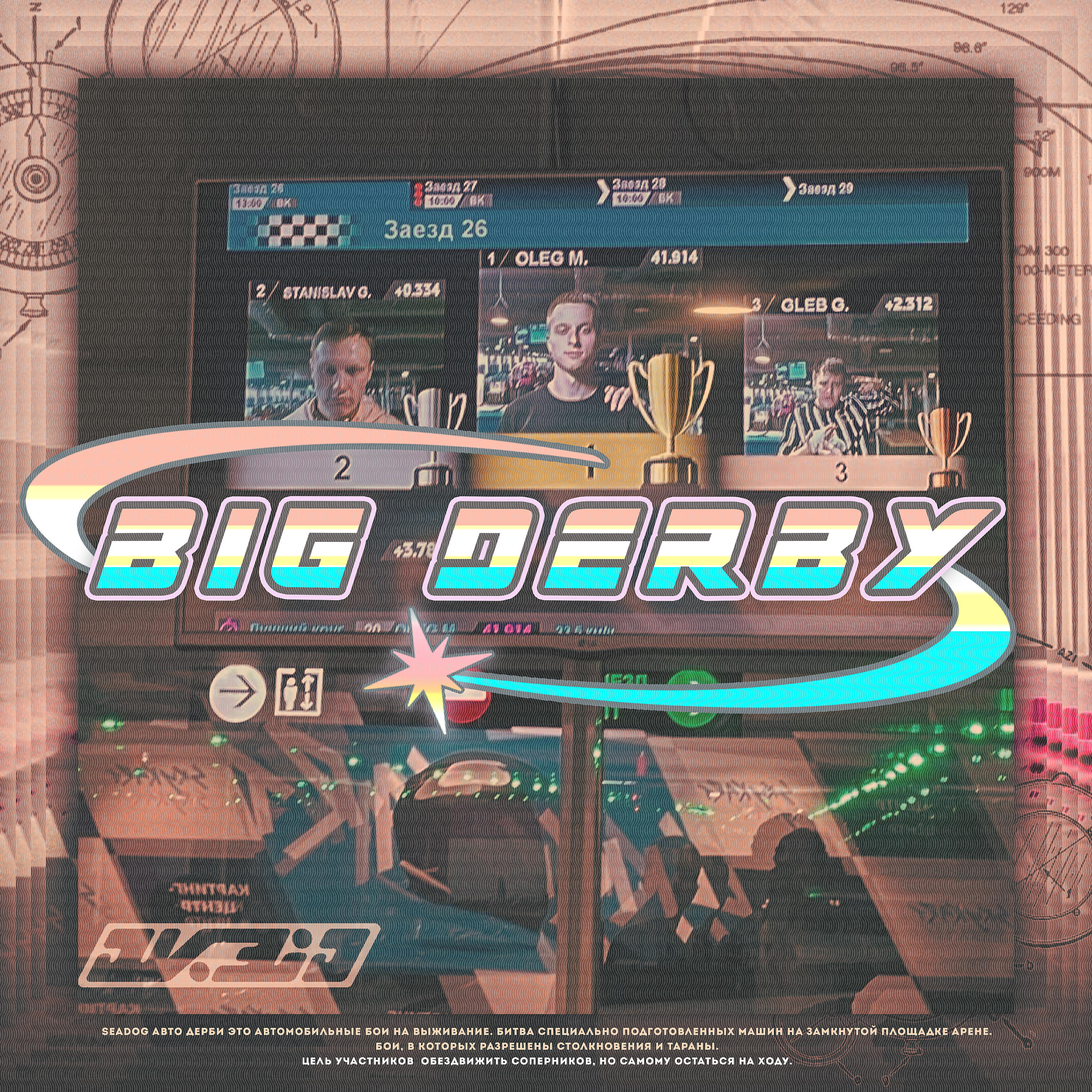 Релиз BIG DERBY