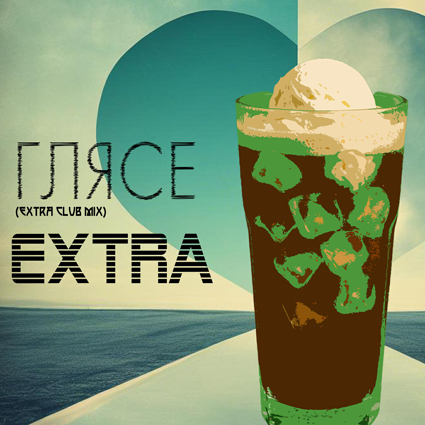 Релиз Глясе (extra club mix)