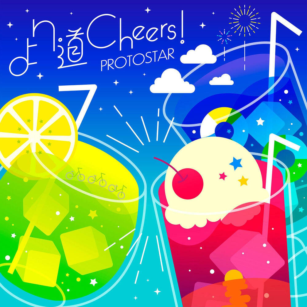 Релиз より道Cheers！