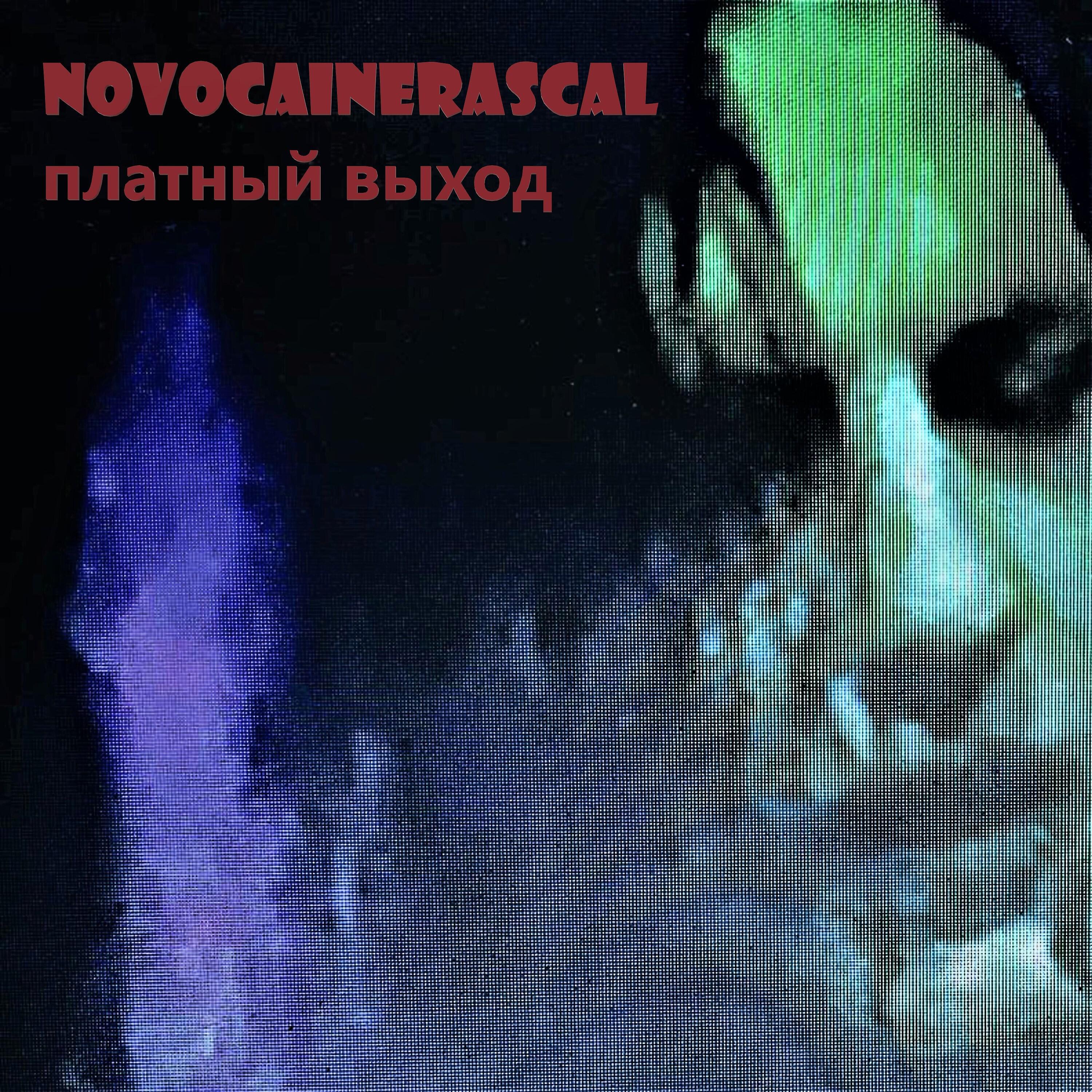 Релиз Платный выход