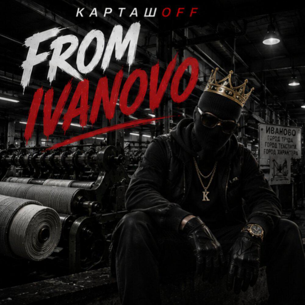 Релиз From Ivanovo