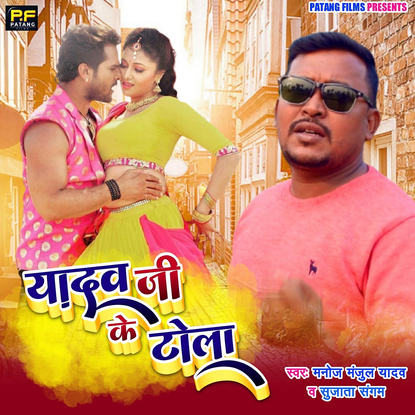 Релиз Yadav ji ke tola