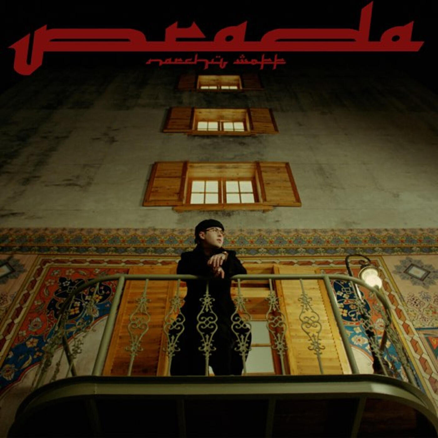 Релиз Prada