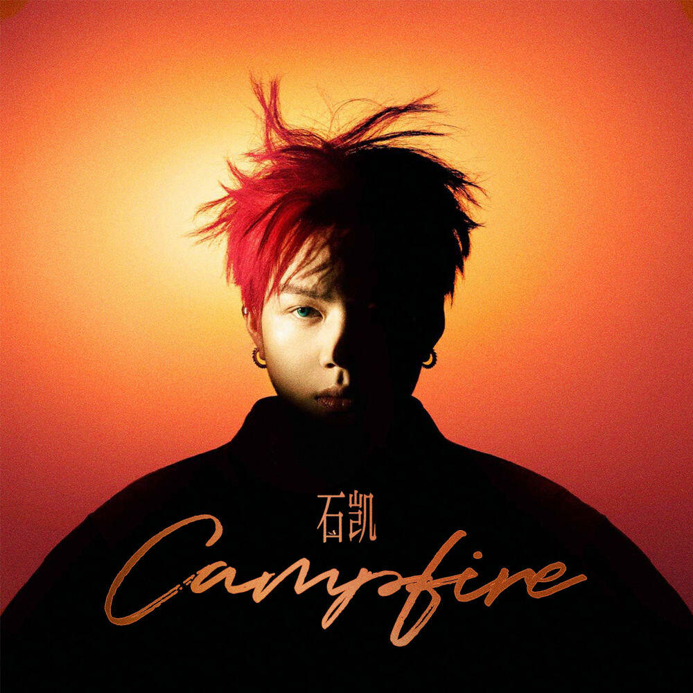 Релиз Campfire