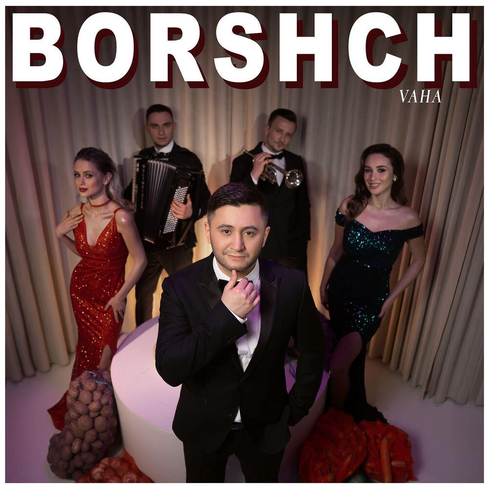 Релиз BORSHCH