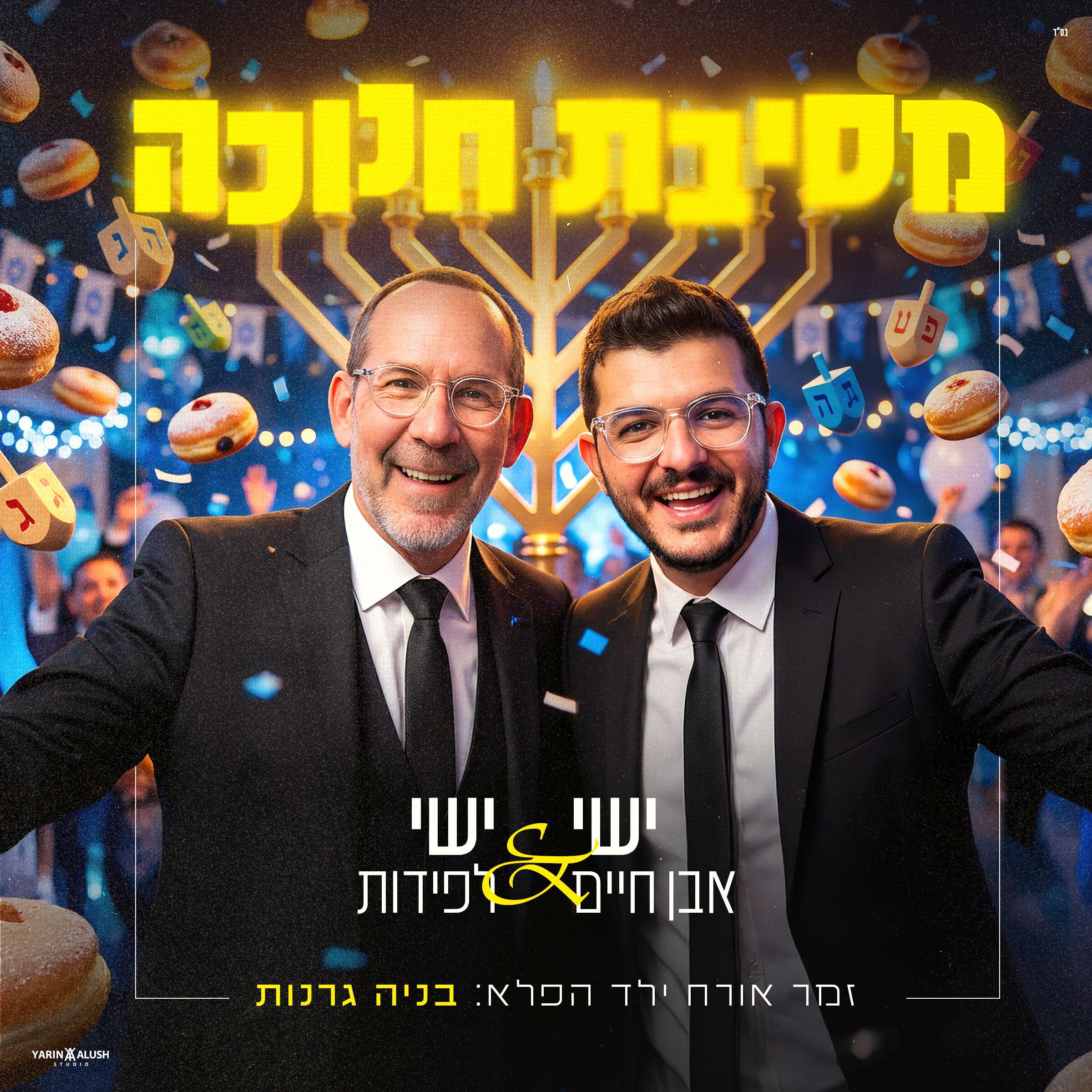 ישי לפידות