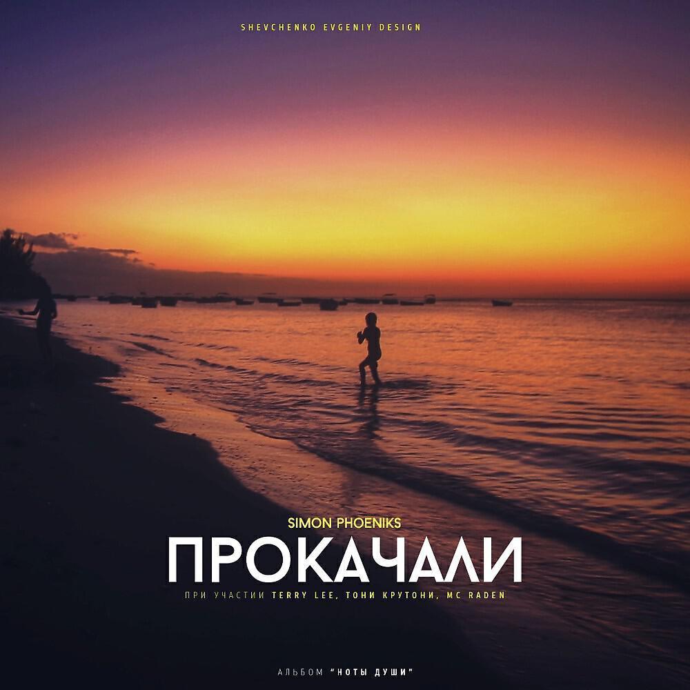 Тони Крутони