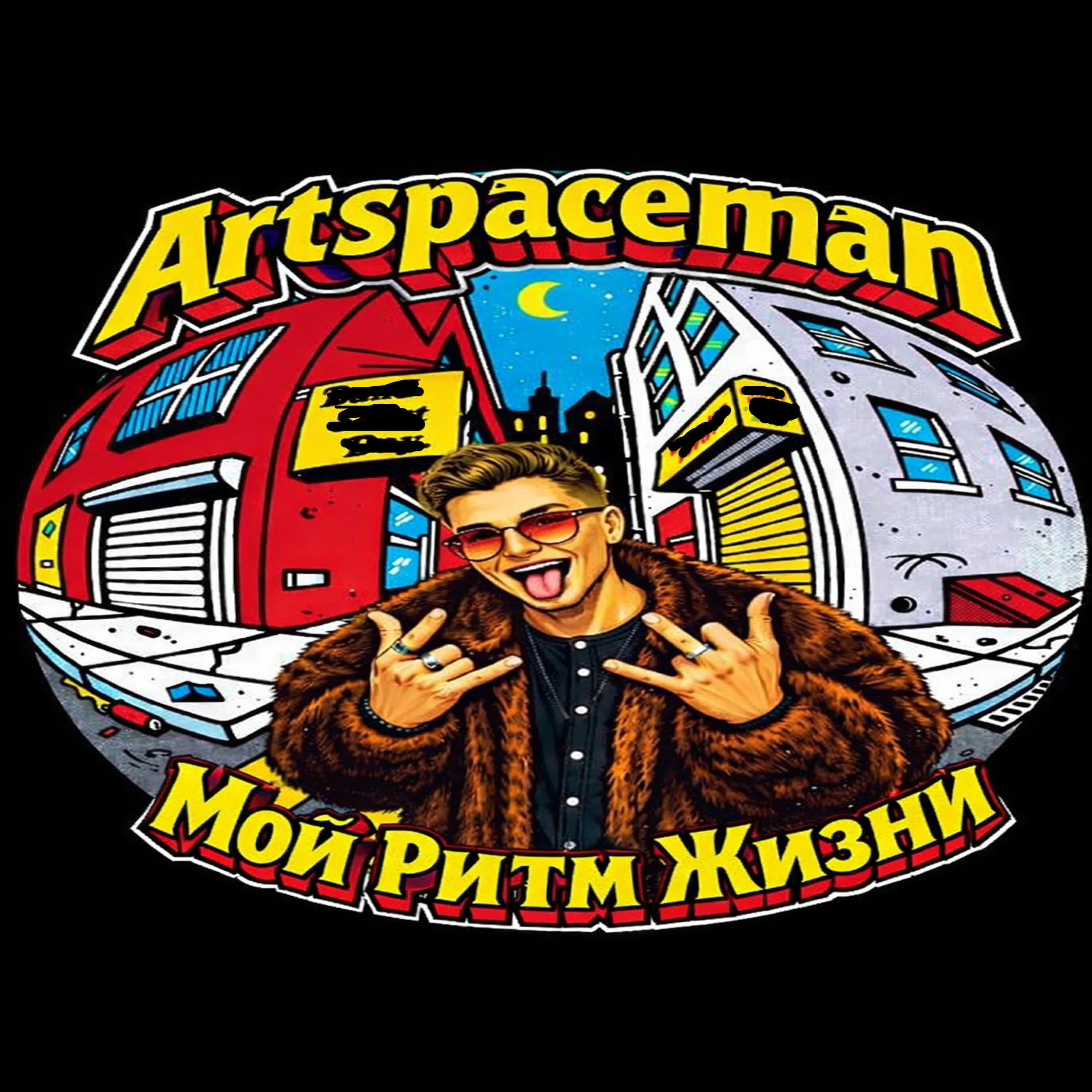 Релиз Мой ритм жизни