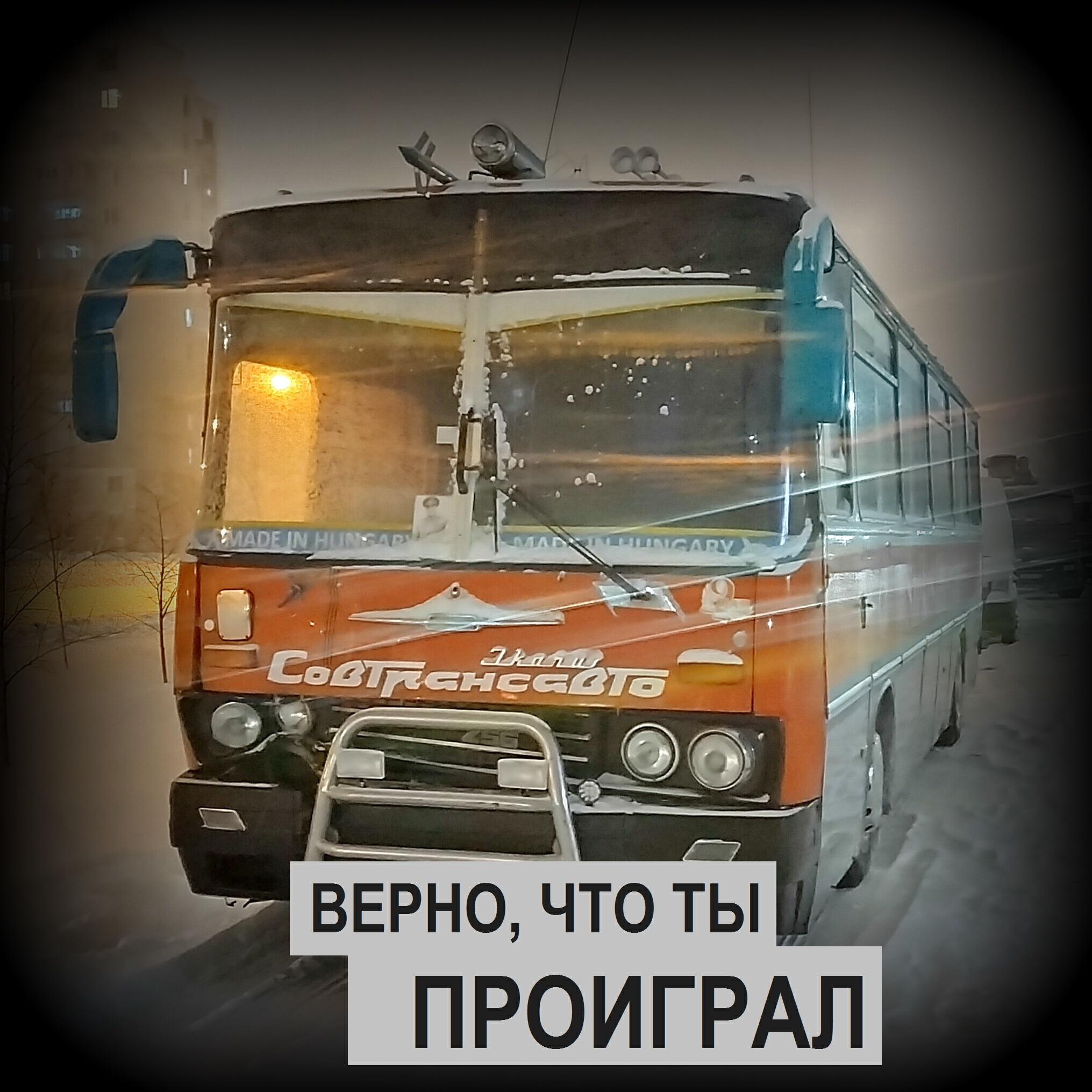Релиз Верно, что ты проиграл