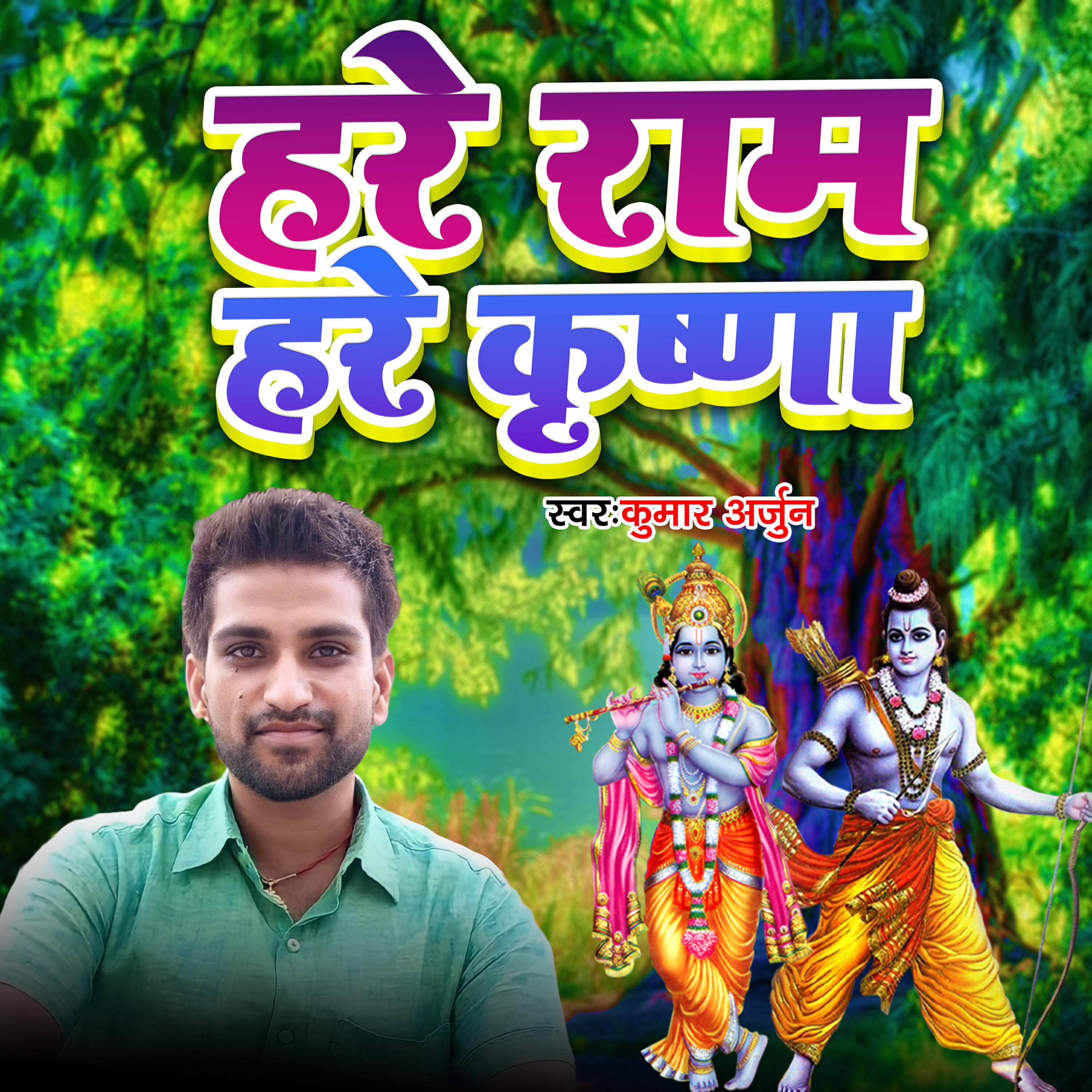 Релиз Hare Ram Hare Krishna