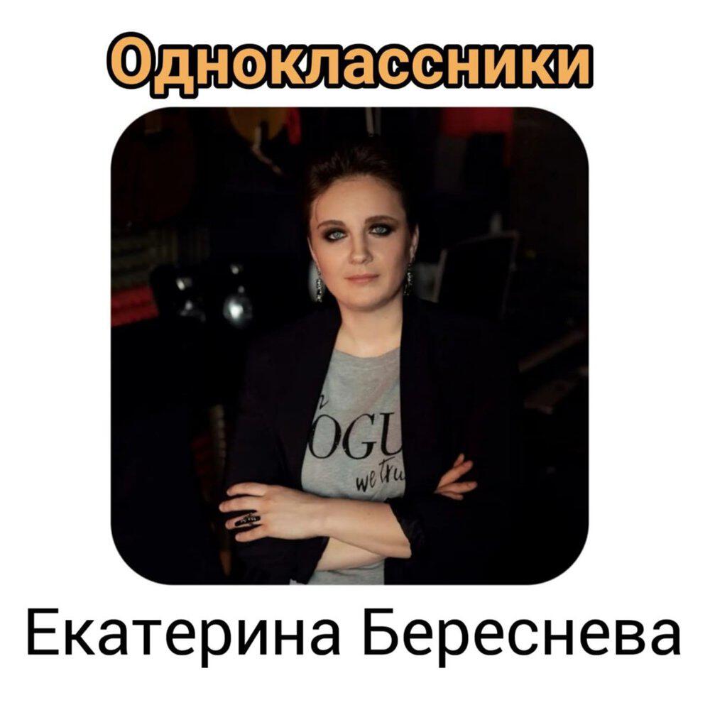 Релиз Одноклассники