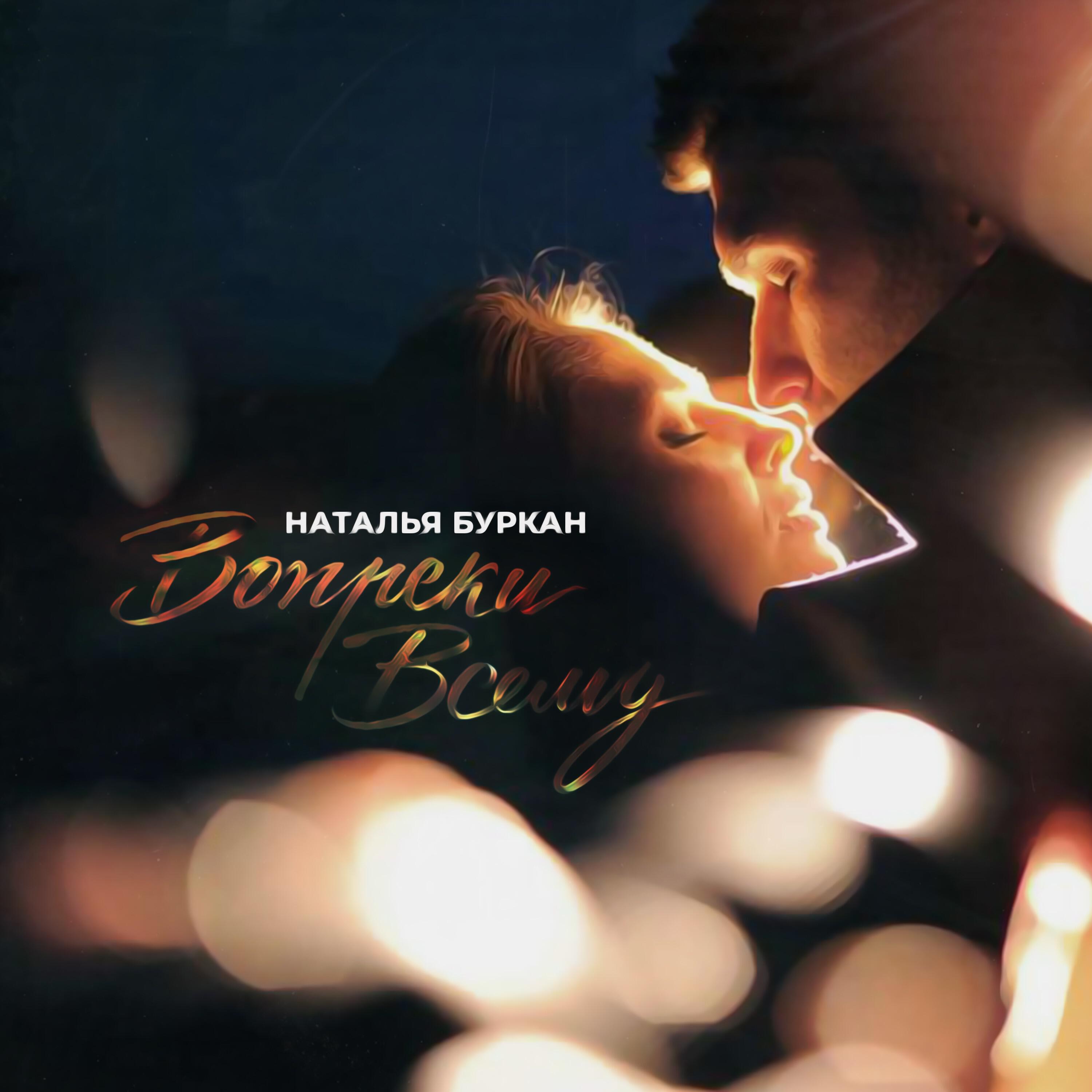 Релиз Вопреки всему