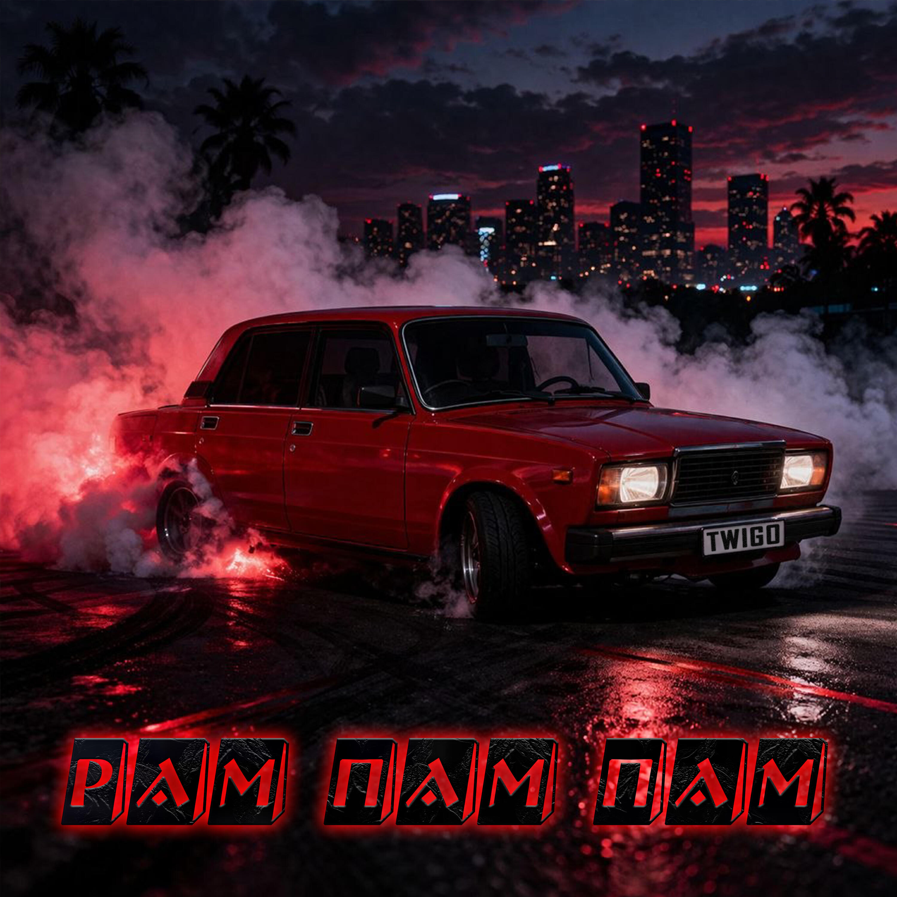 Релиз Рам пам пам