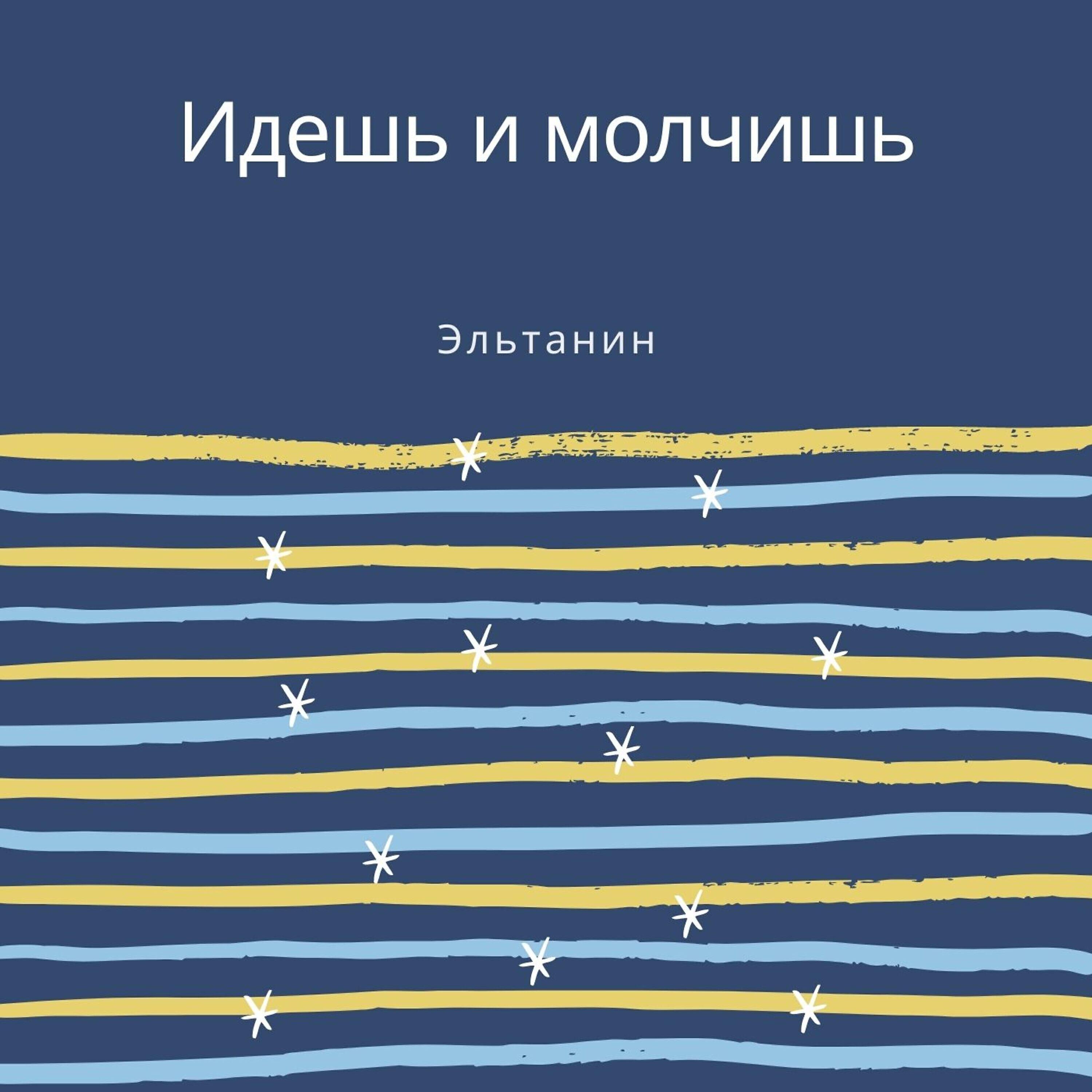 Эльтанин