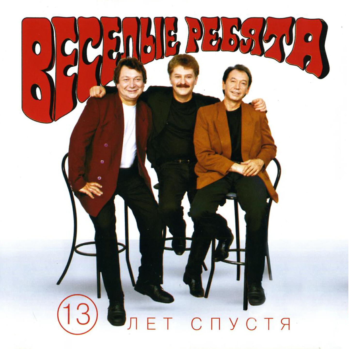 Трек Бродячие артисты
