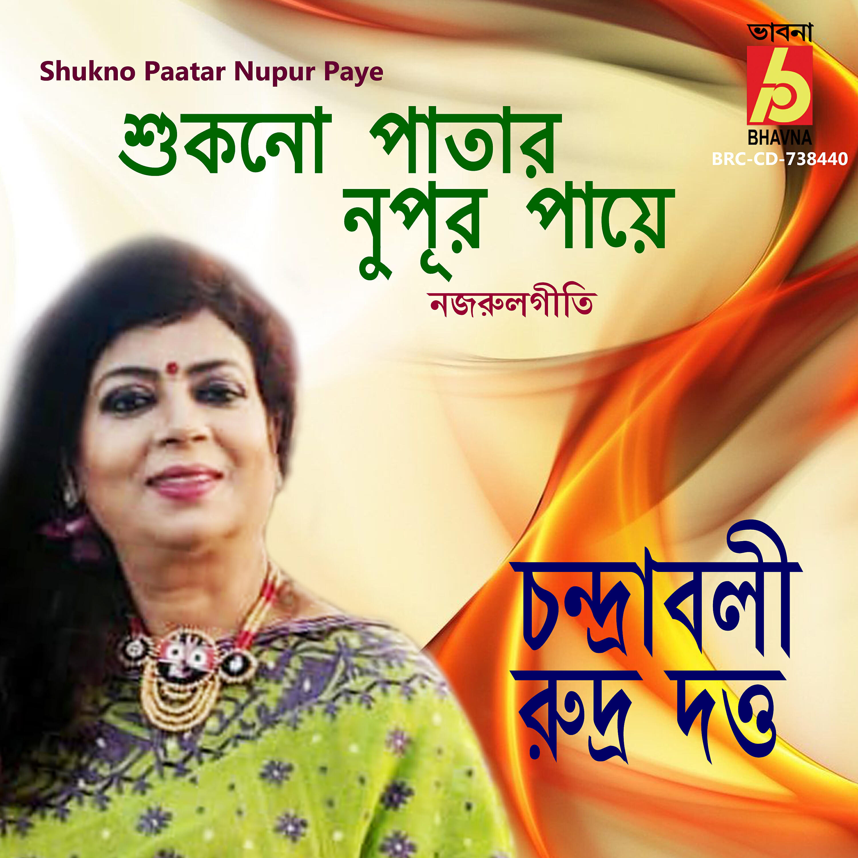 Релиз Shukno Paatar Nupur Paye