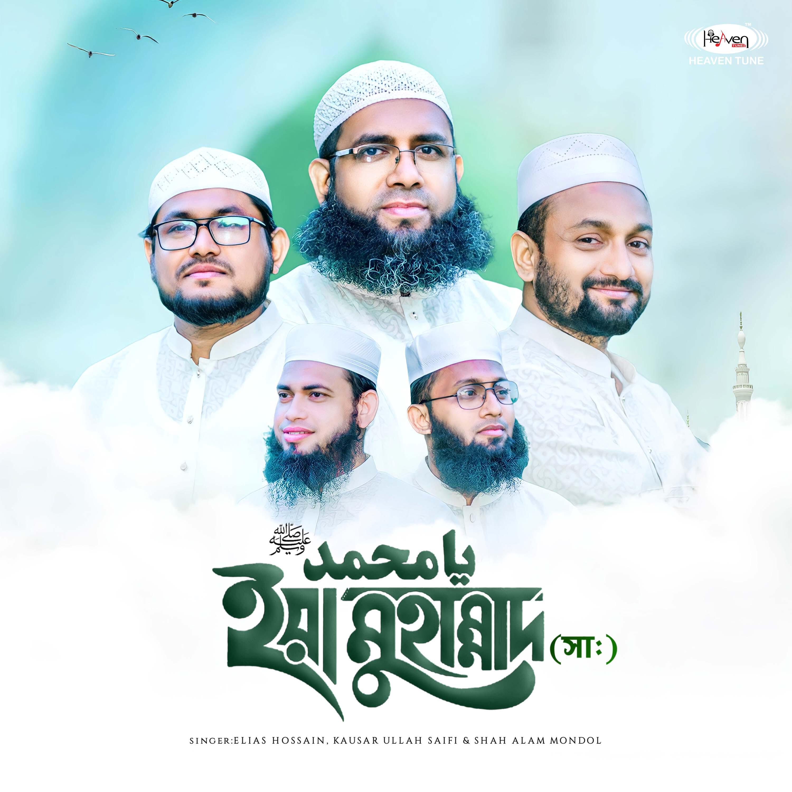 Релиз Ya Muhammad