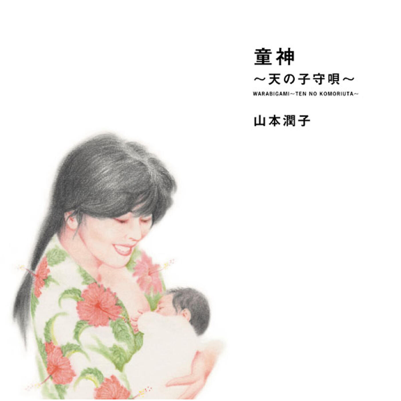 Релиз Warabigami - Ten No Komoriuta