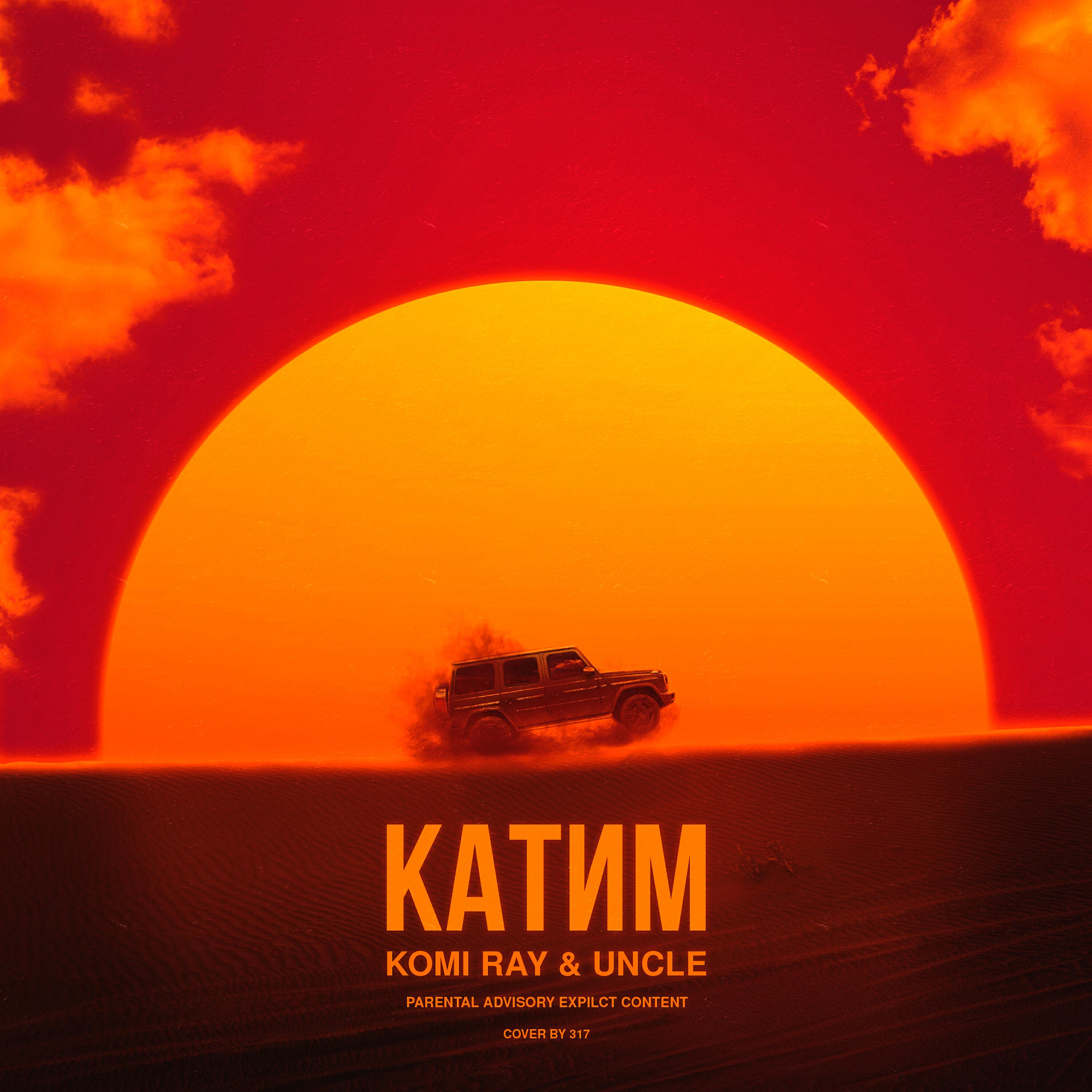 Релиз Катим