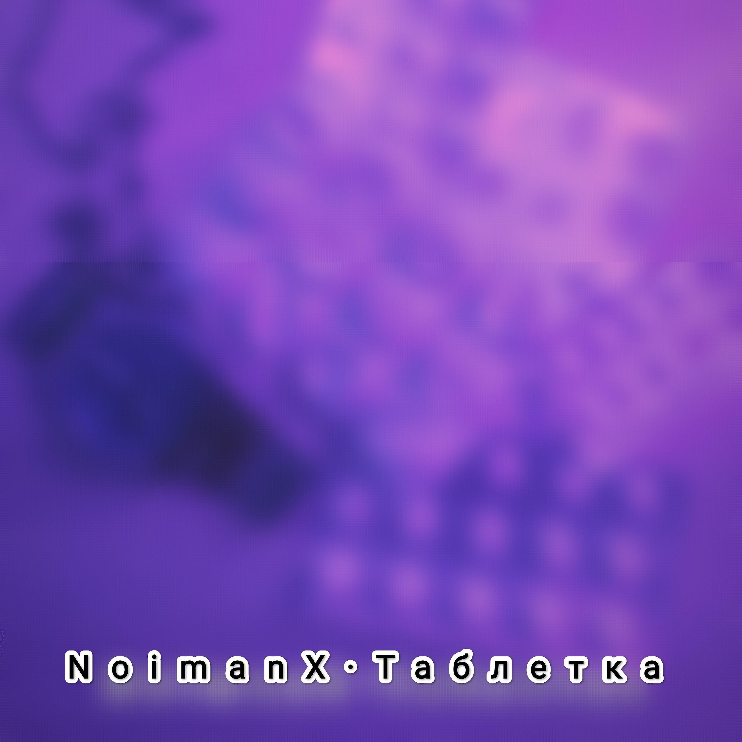 Релиз Таблетка