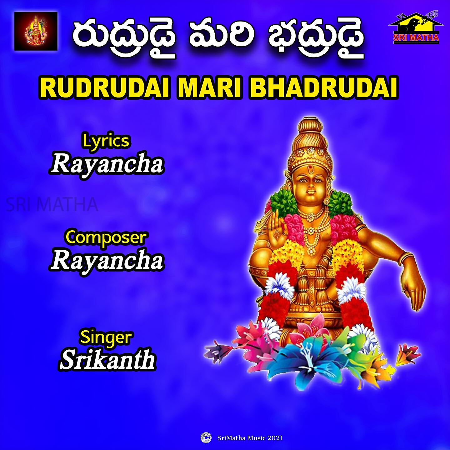 Релиз RUDRUDAI MARI BHADRUDAI