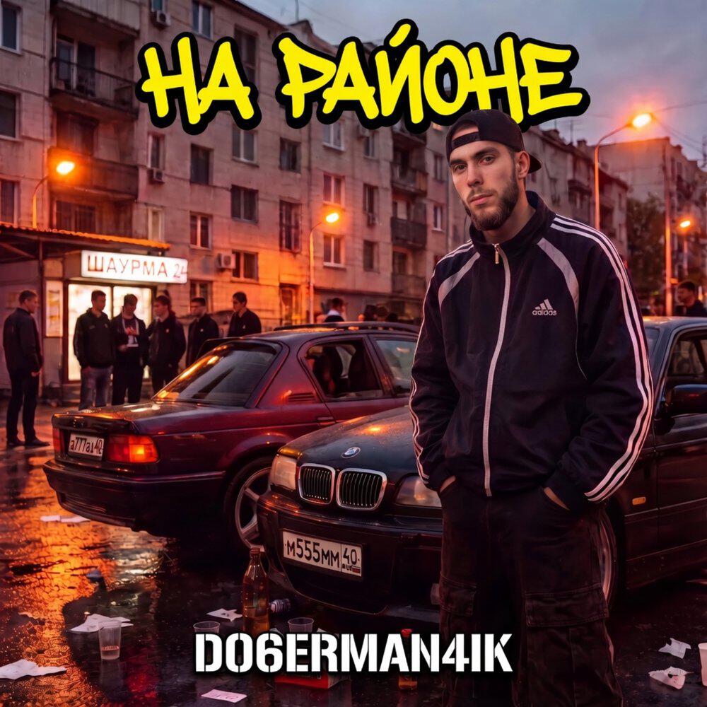 D06ERMAN4IK