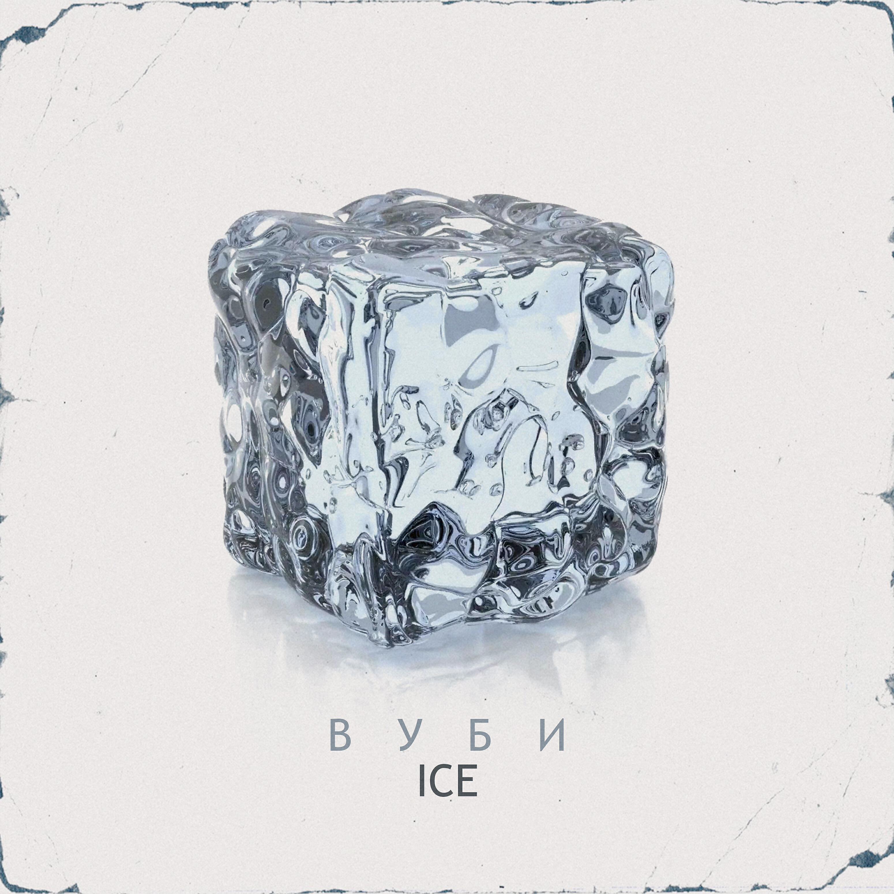 Постер альбома Ice