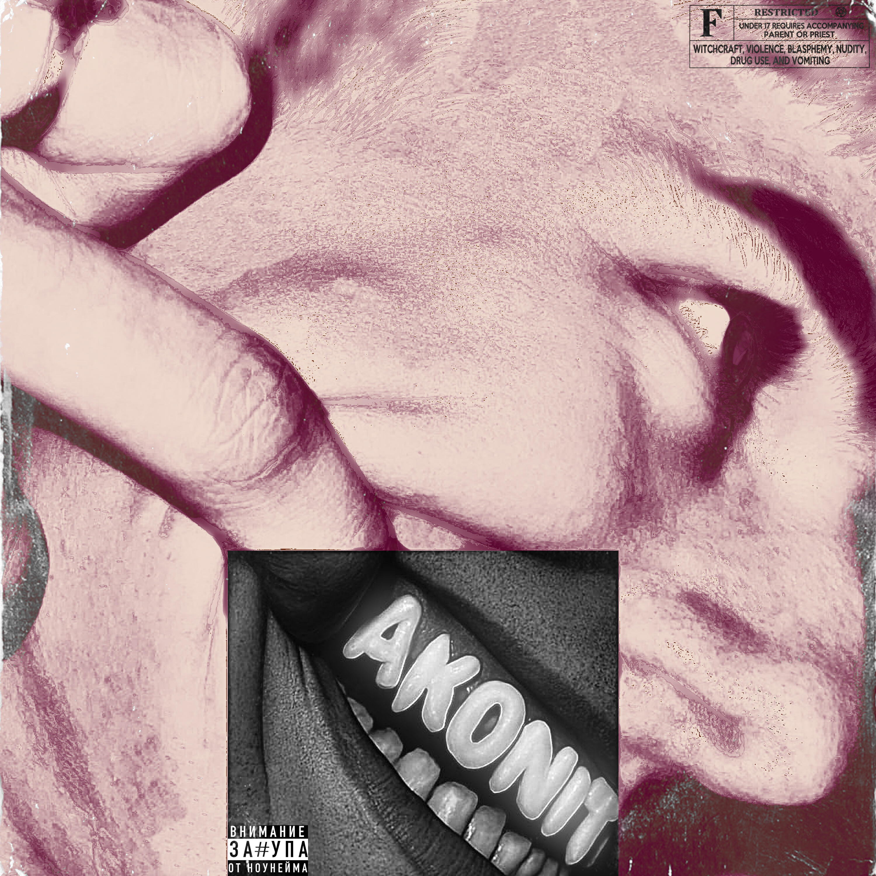 Релиз AKONIT