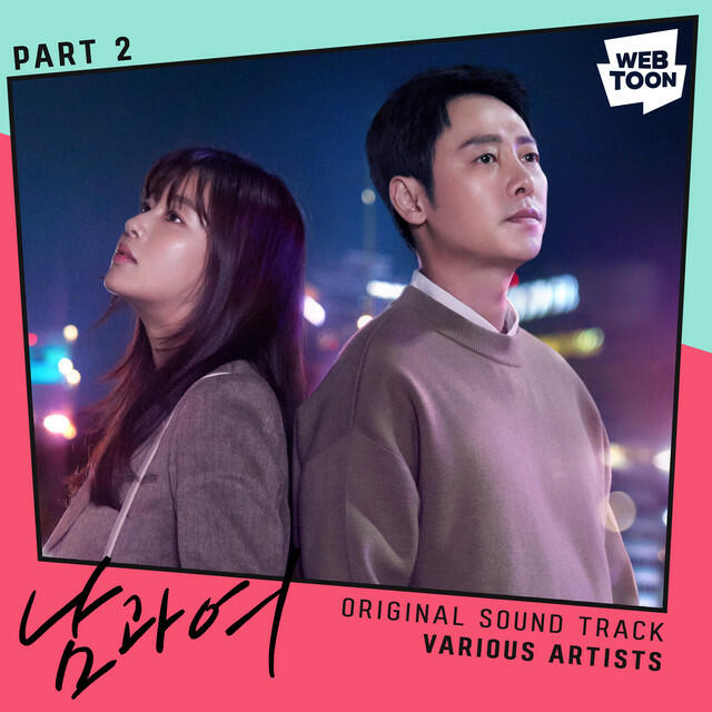 Релиз He and She OST Part 2
