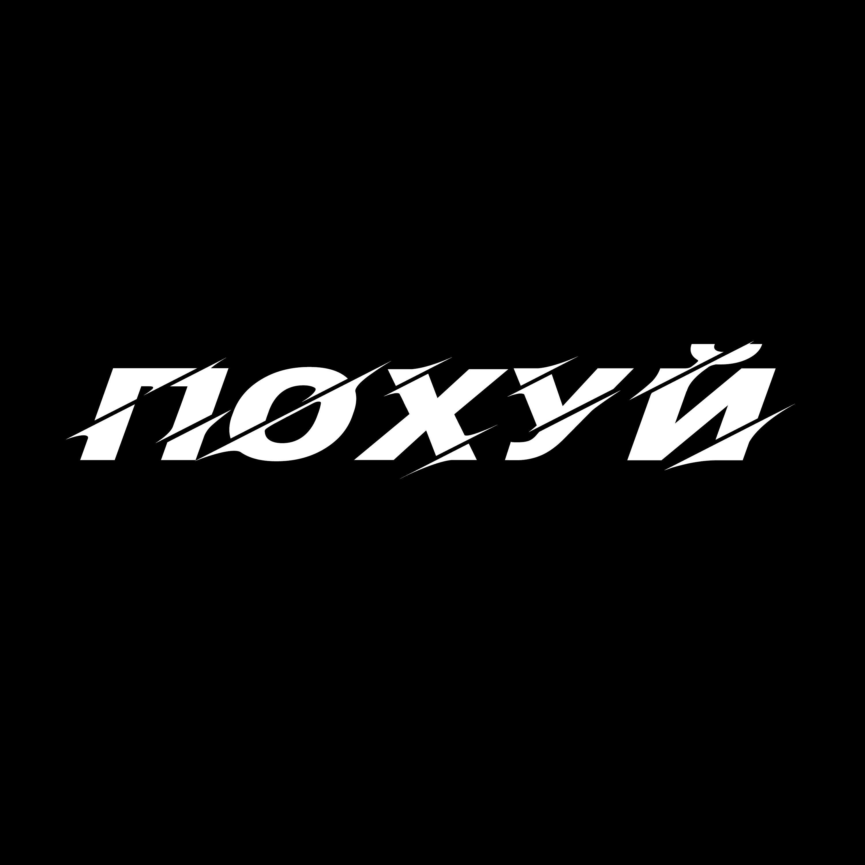 Релиз похуй