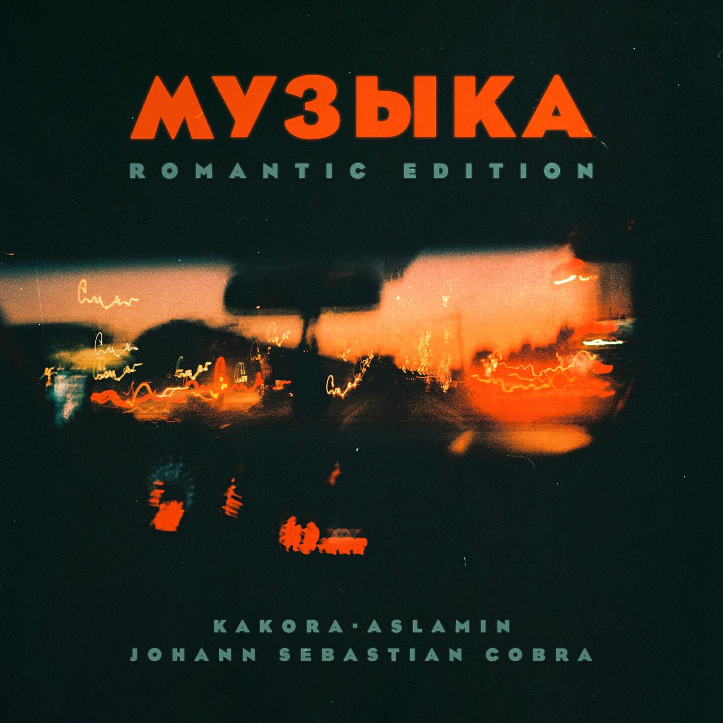 Релиз Музыка