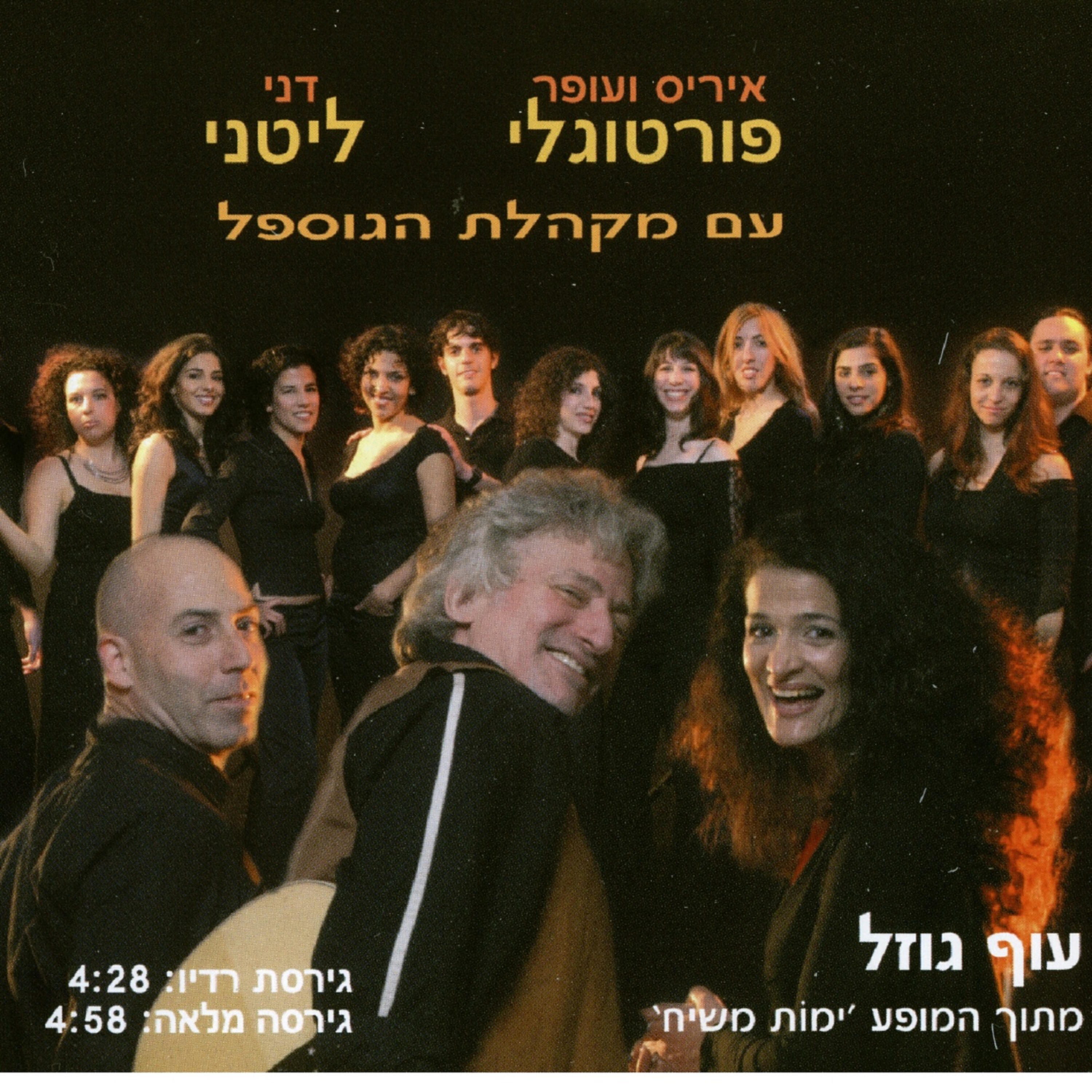 Релиз עוף גוזל