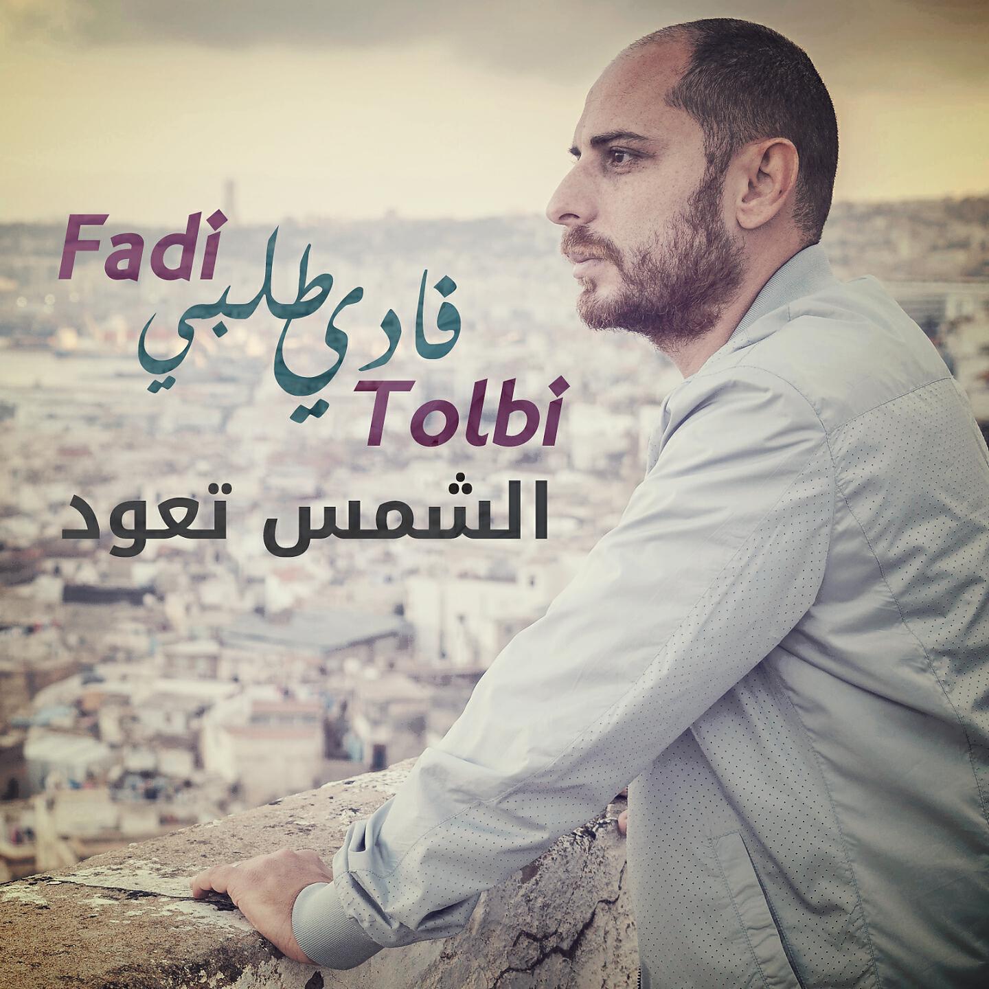 Релиз Al Shams Tawoud