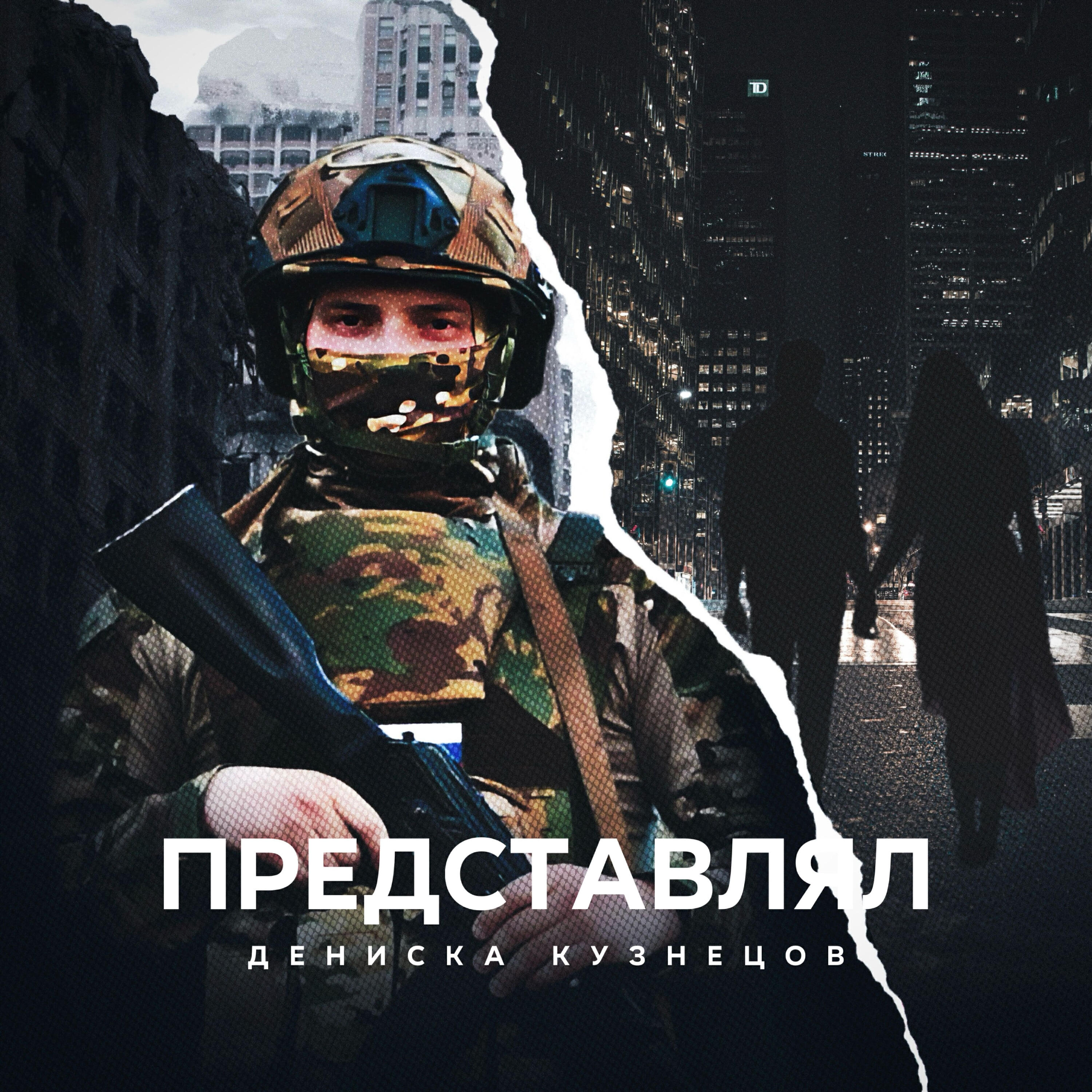Релиз Представлял