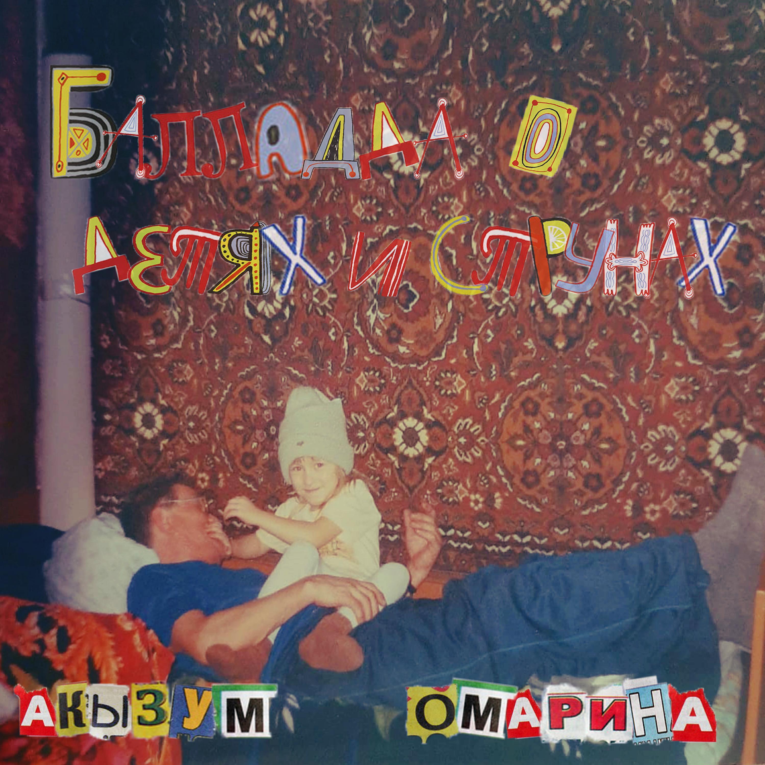 омарина