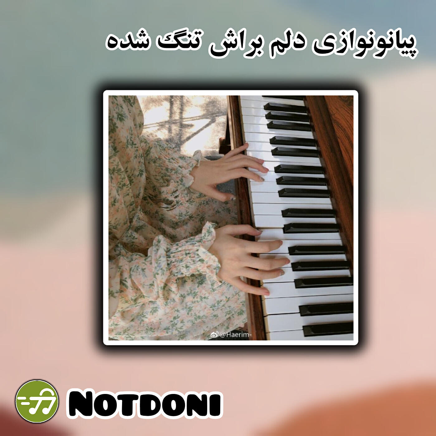 Релиз پیانونوازی دلم براش تنگ شده
