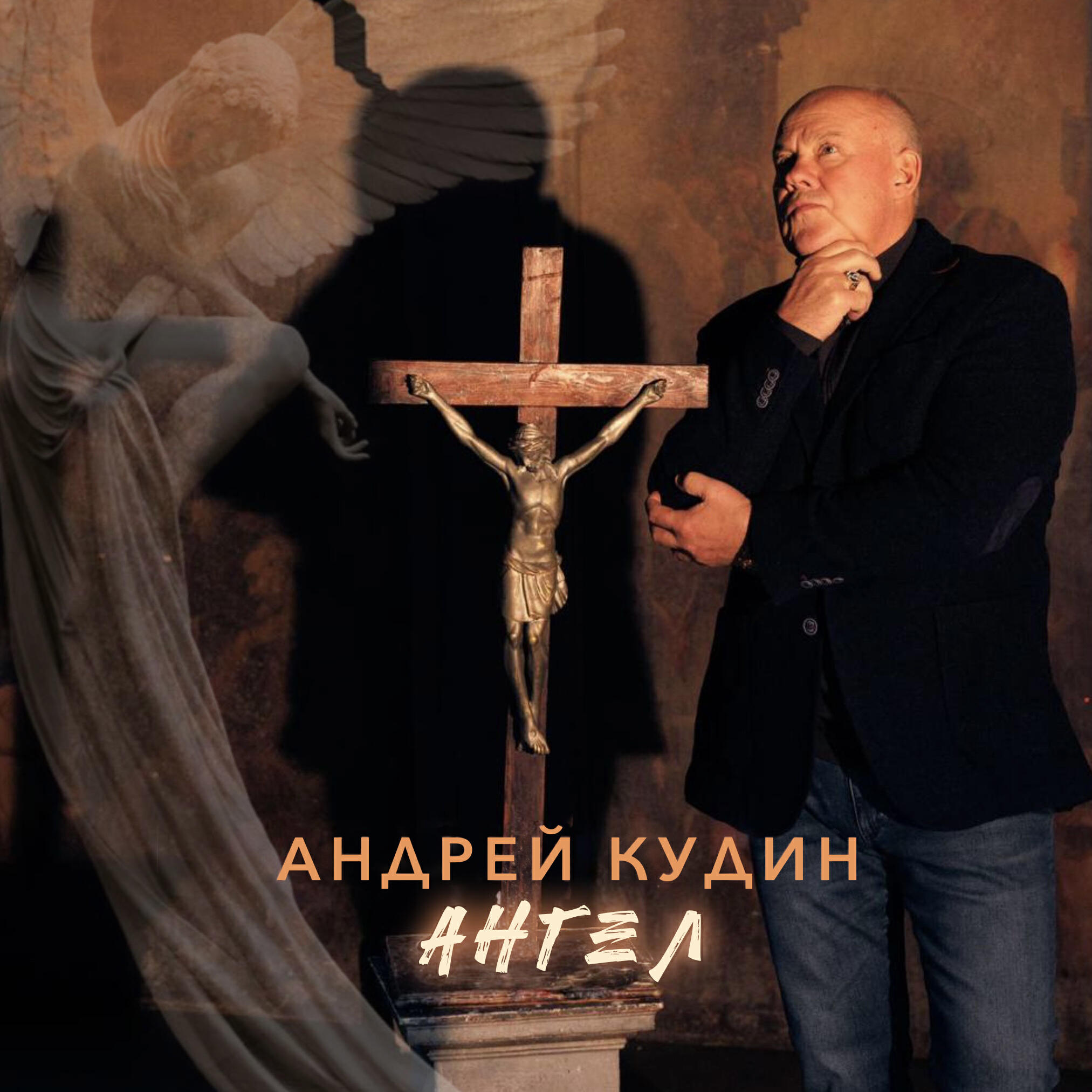 Релиз Ангел
