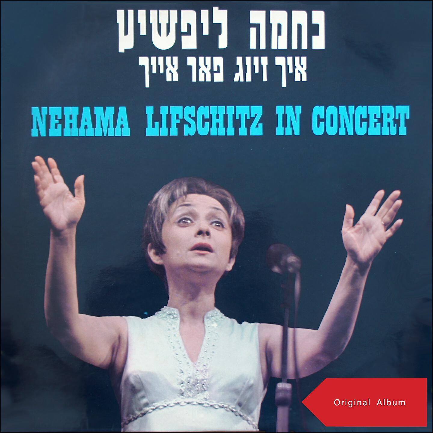 Релиз Nehama Lifschitz In Concert