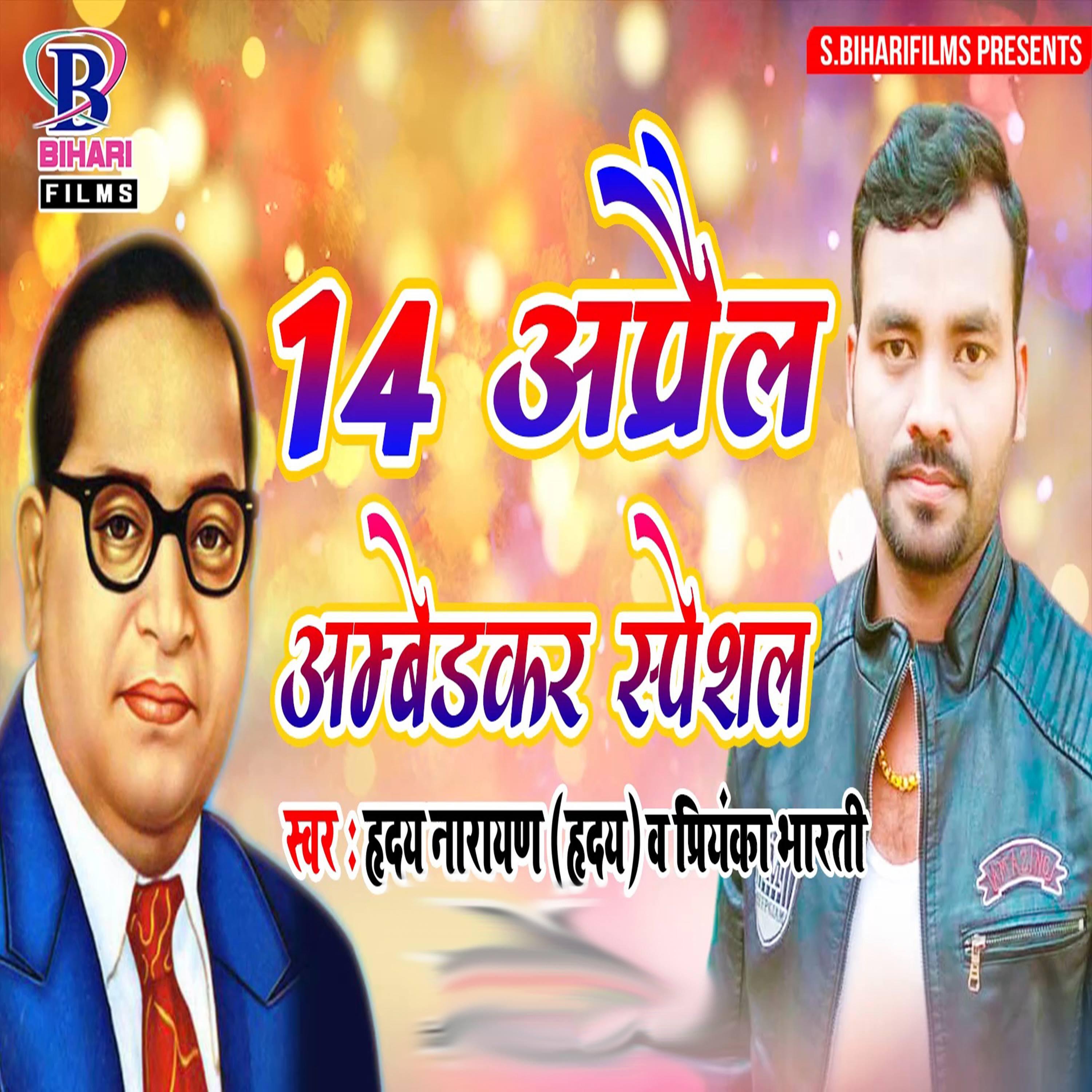 Трек 14 April Ambedkar Special