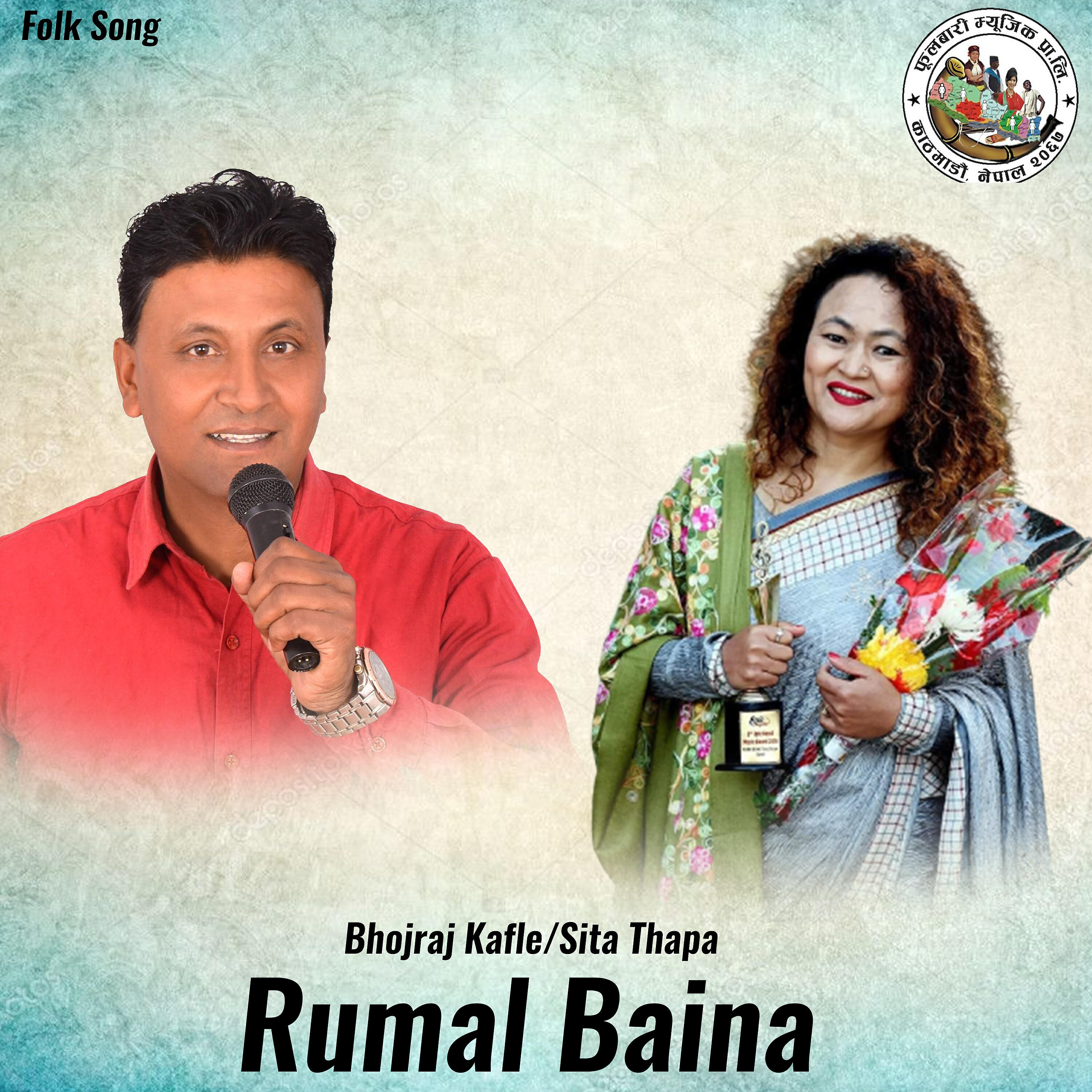 Релиз Rumal Baina