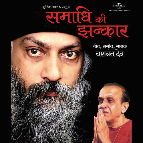 Релиз Samadhi Ki Jhankar