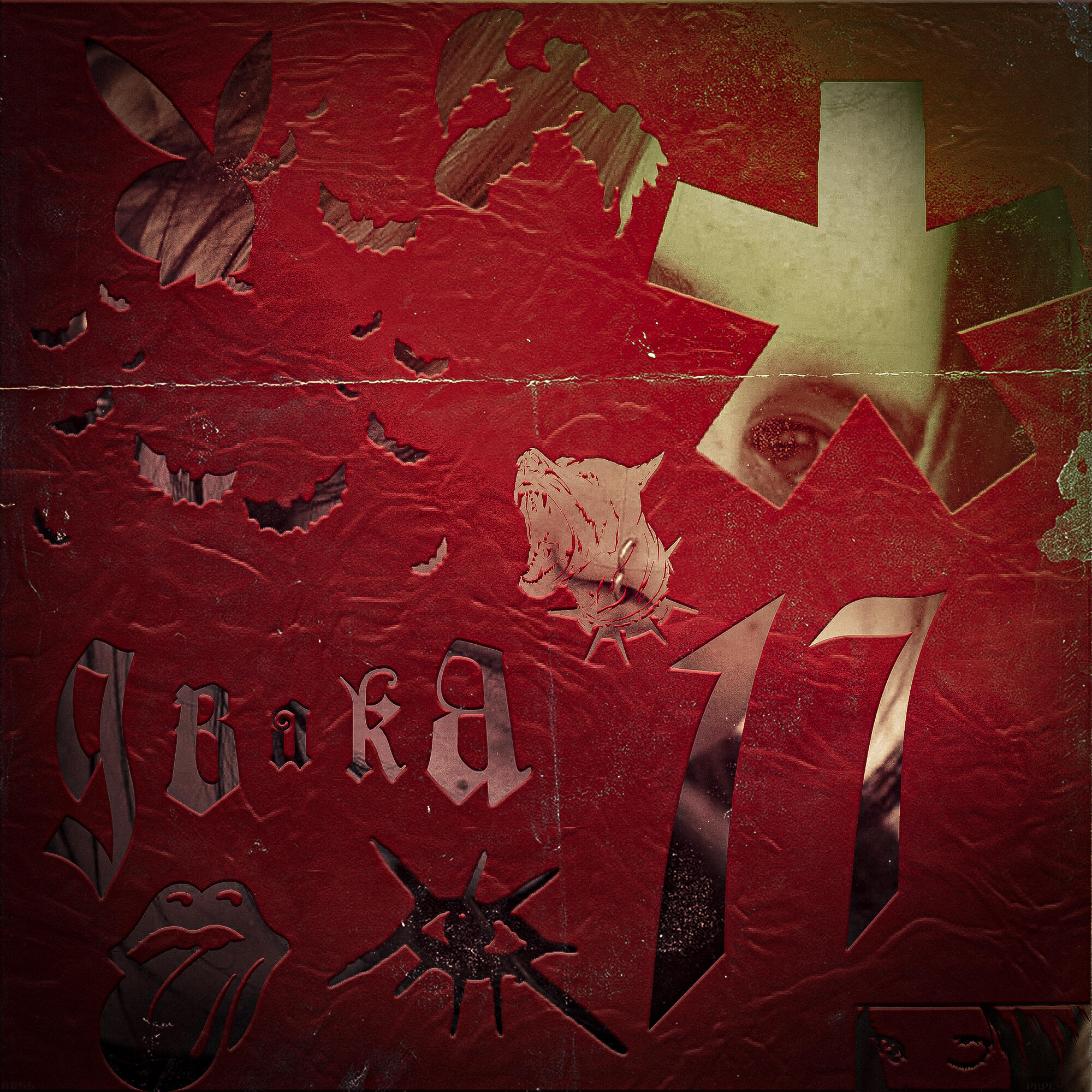 Релиз Двака17