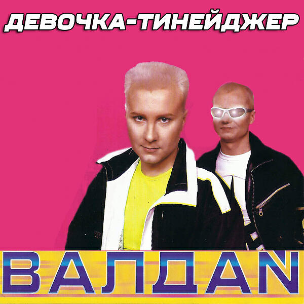 Релиз Девочка тинейджер