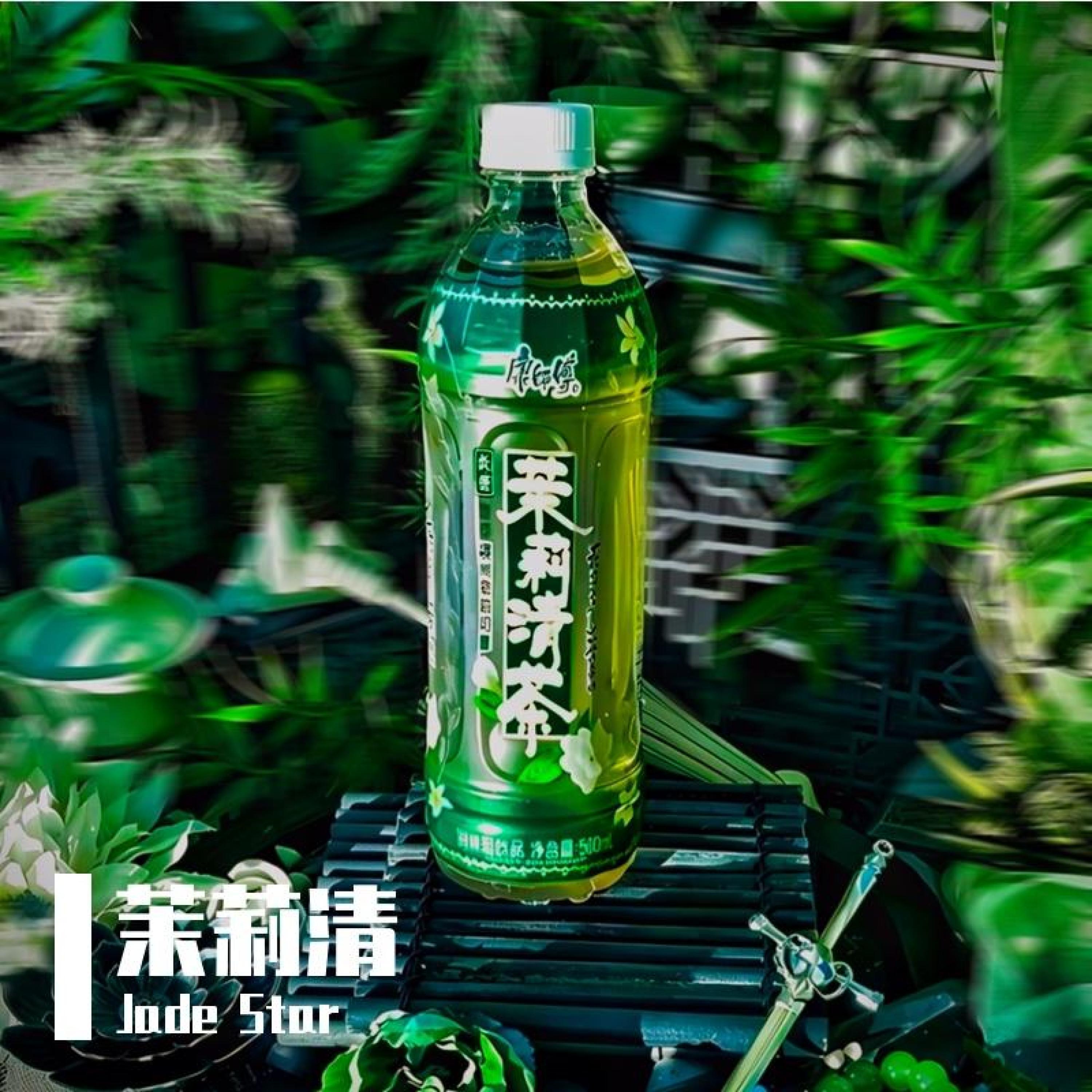 Трек 茉莉清