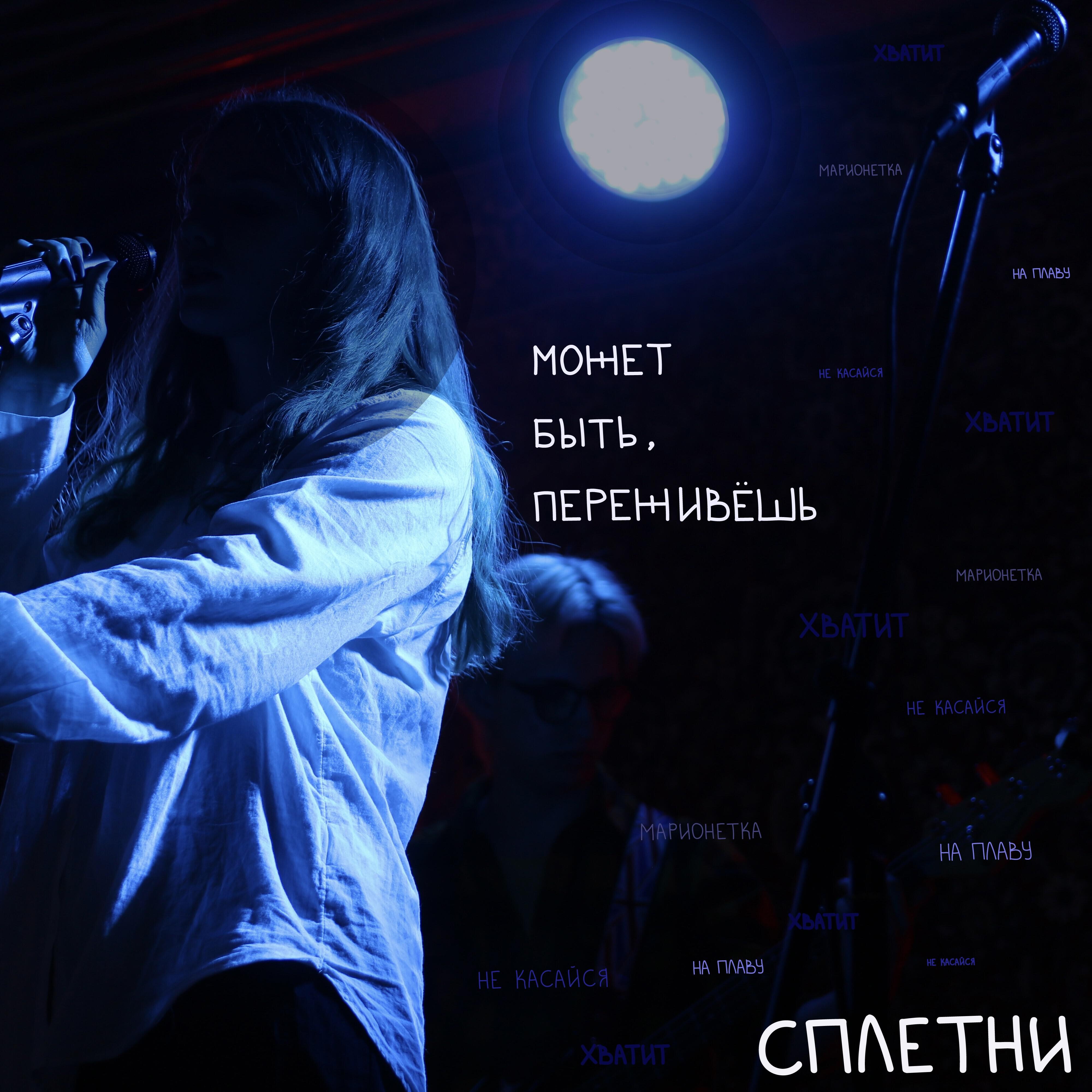 сплетни