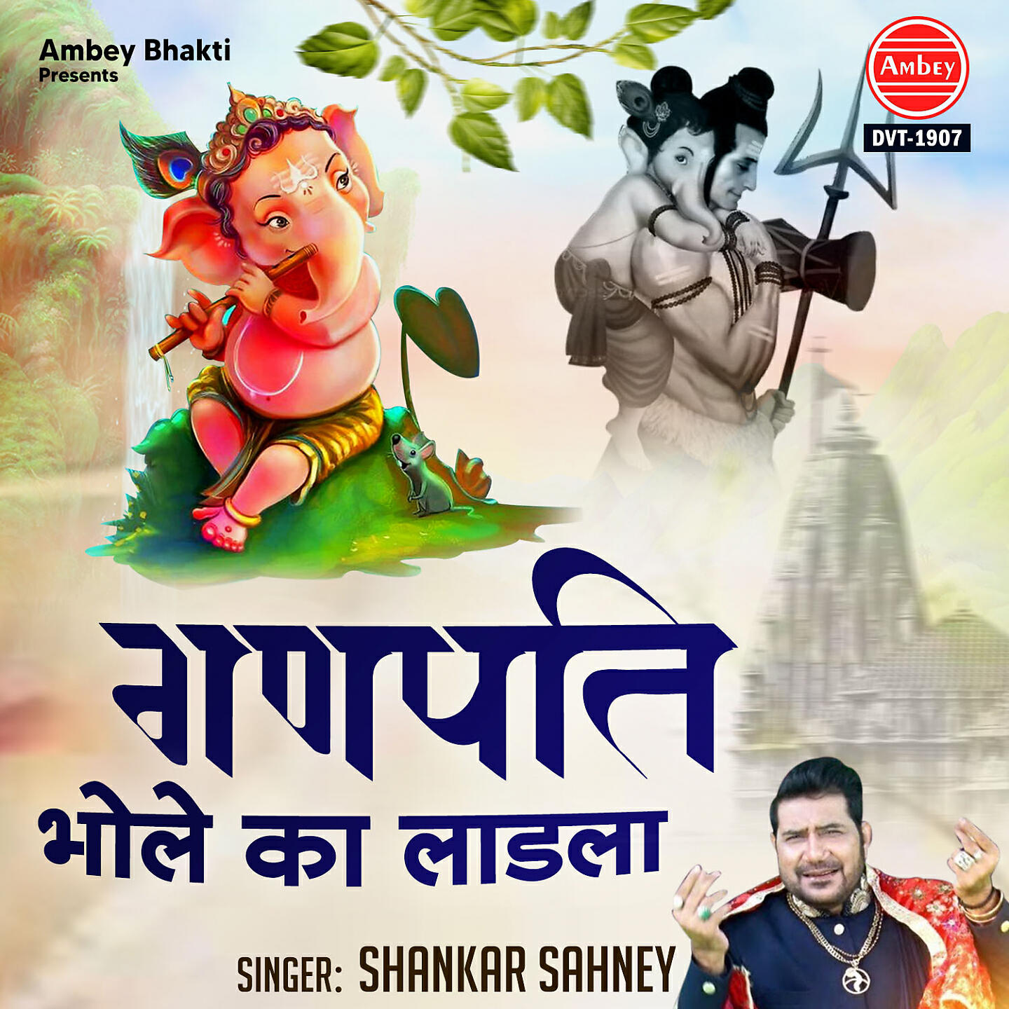 Релиз Ganpati Bhole Ka Ladla