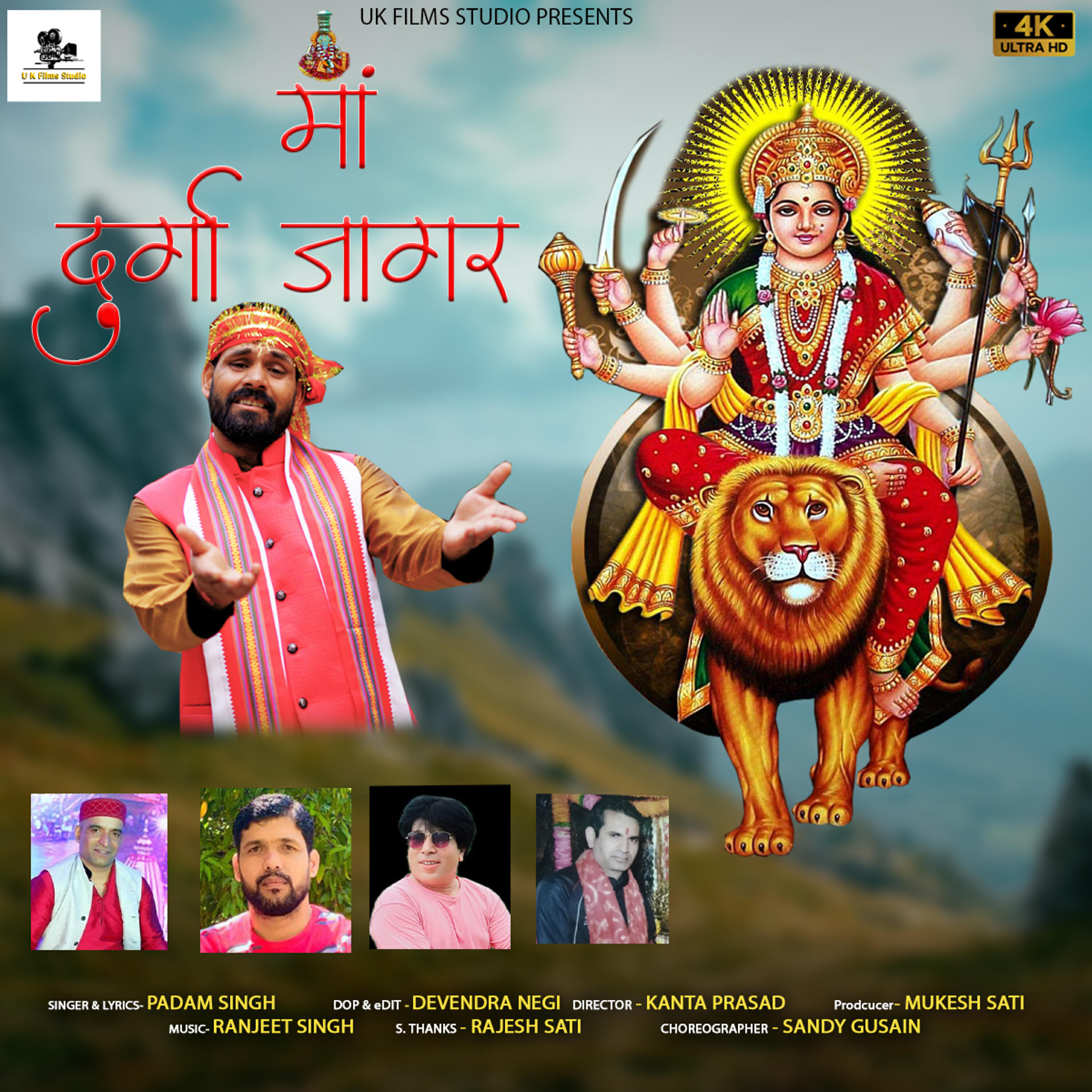 Релиз Ma Durga Jagar